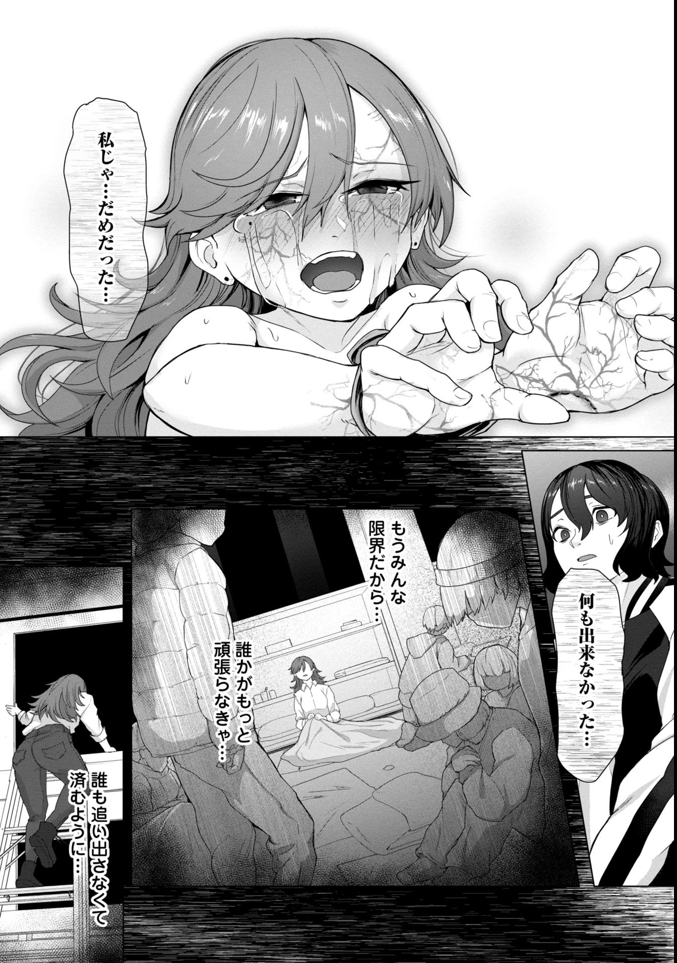 俺のワクチンだけがゾンビ化した世界を救える 第11話 - 14