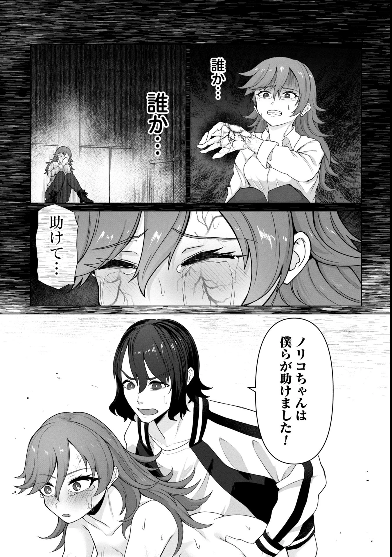 俺のワクチンだけがゾンビ化した世界を救える 第11話 - 15