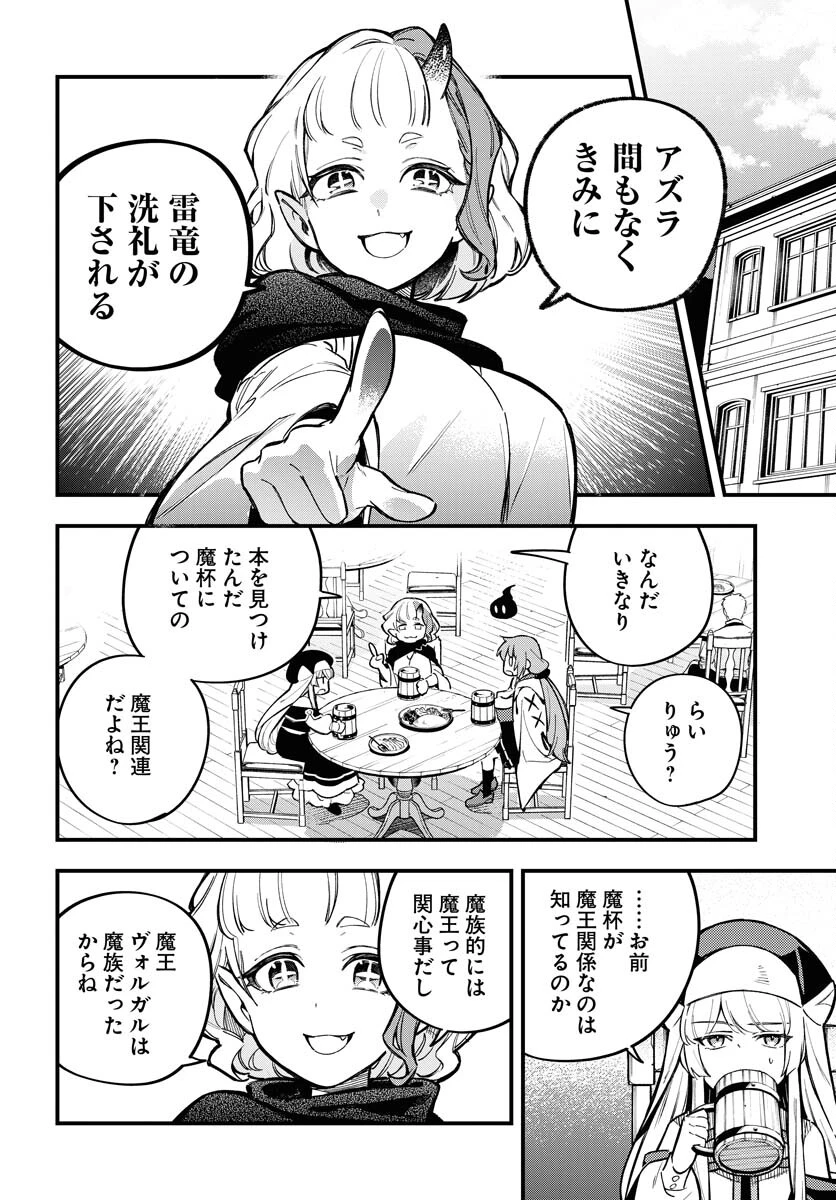 クライマックス・ネクロマンス 第21話 - 18