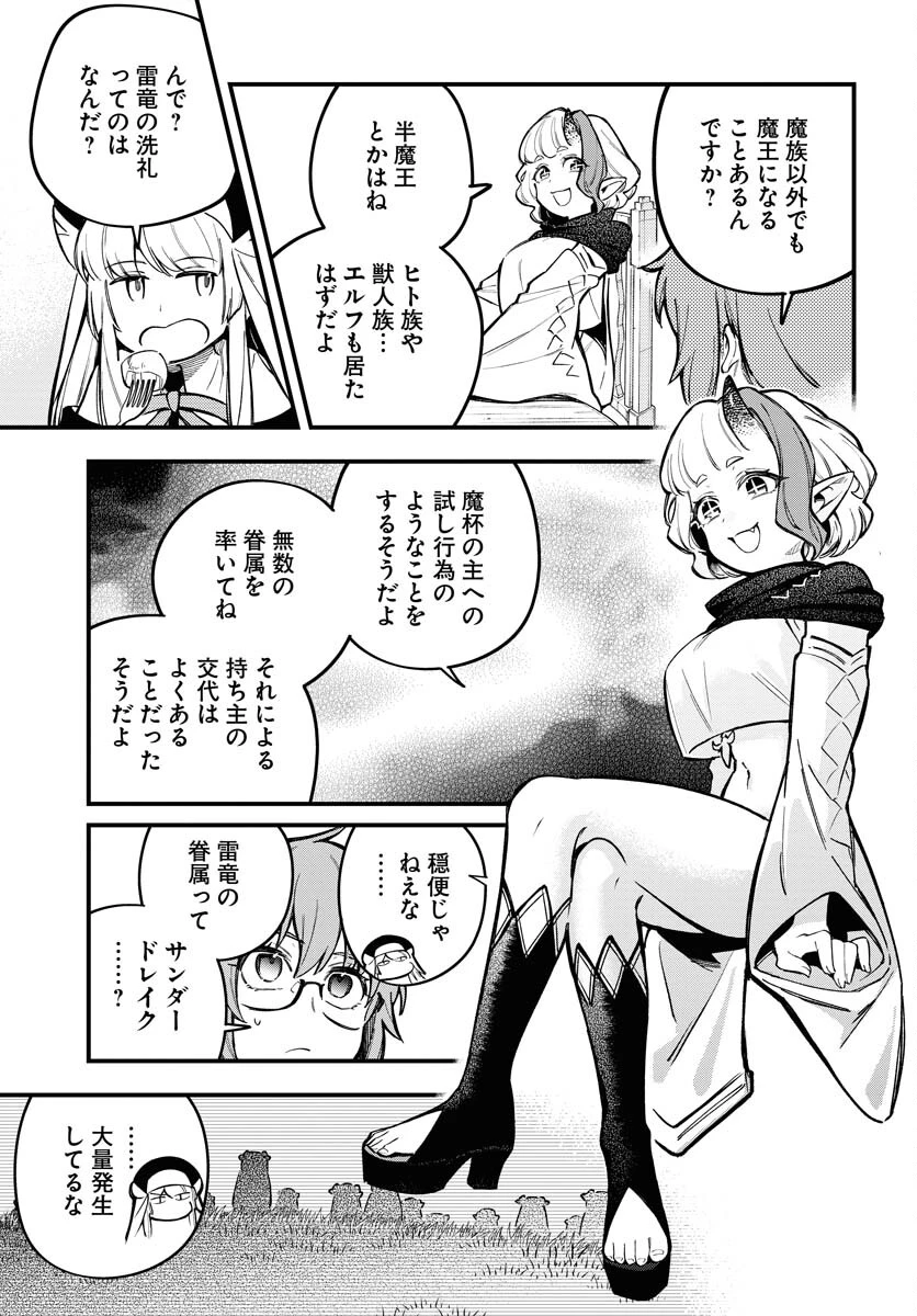 クライマックス・ネクロマンス 第21話 - 19