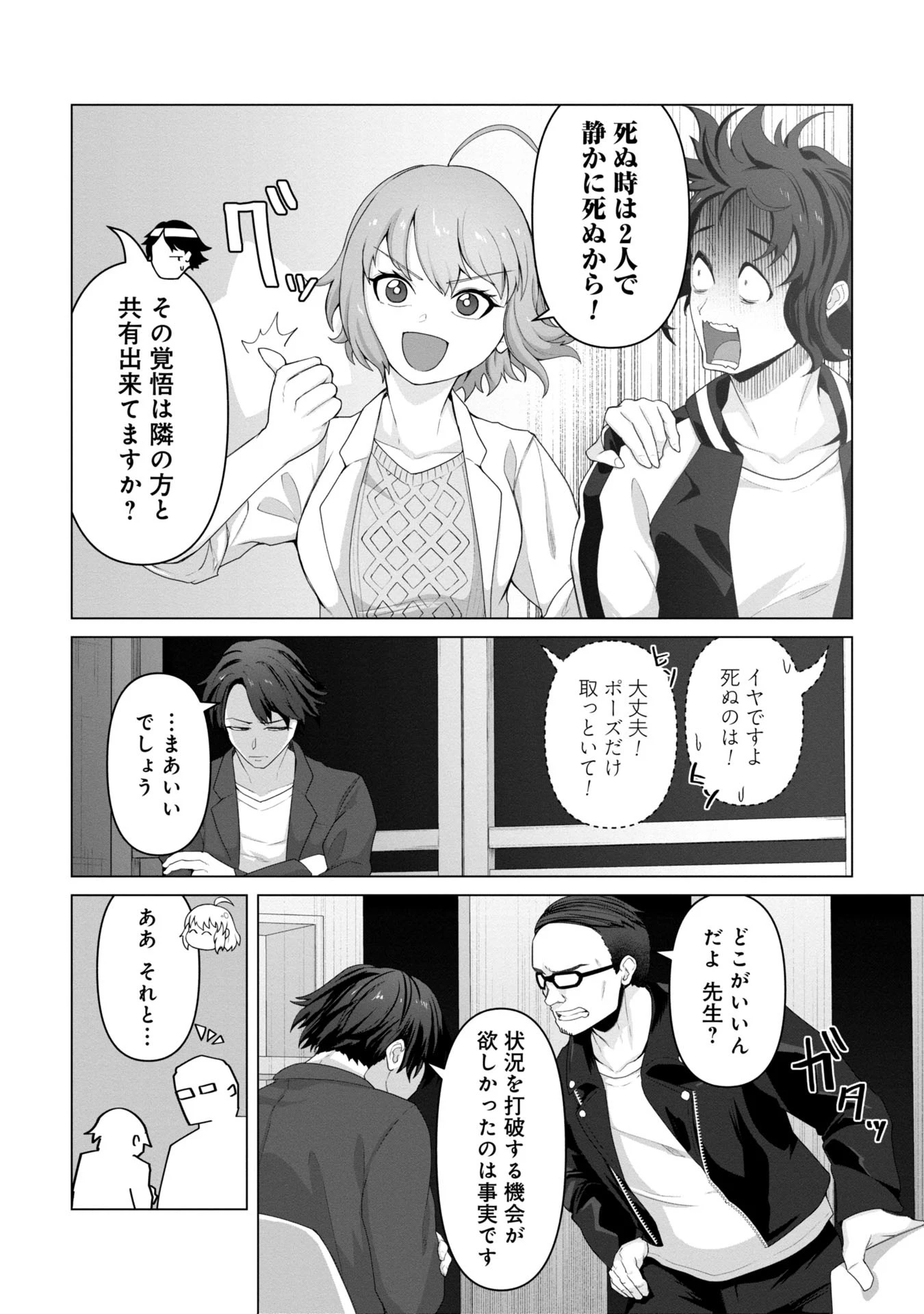 俺のワクチンだけがゾンビ化した世界を救える 第10話 - 3