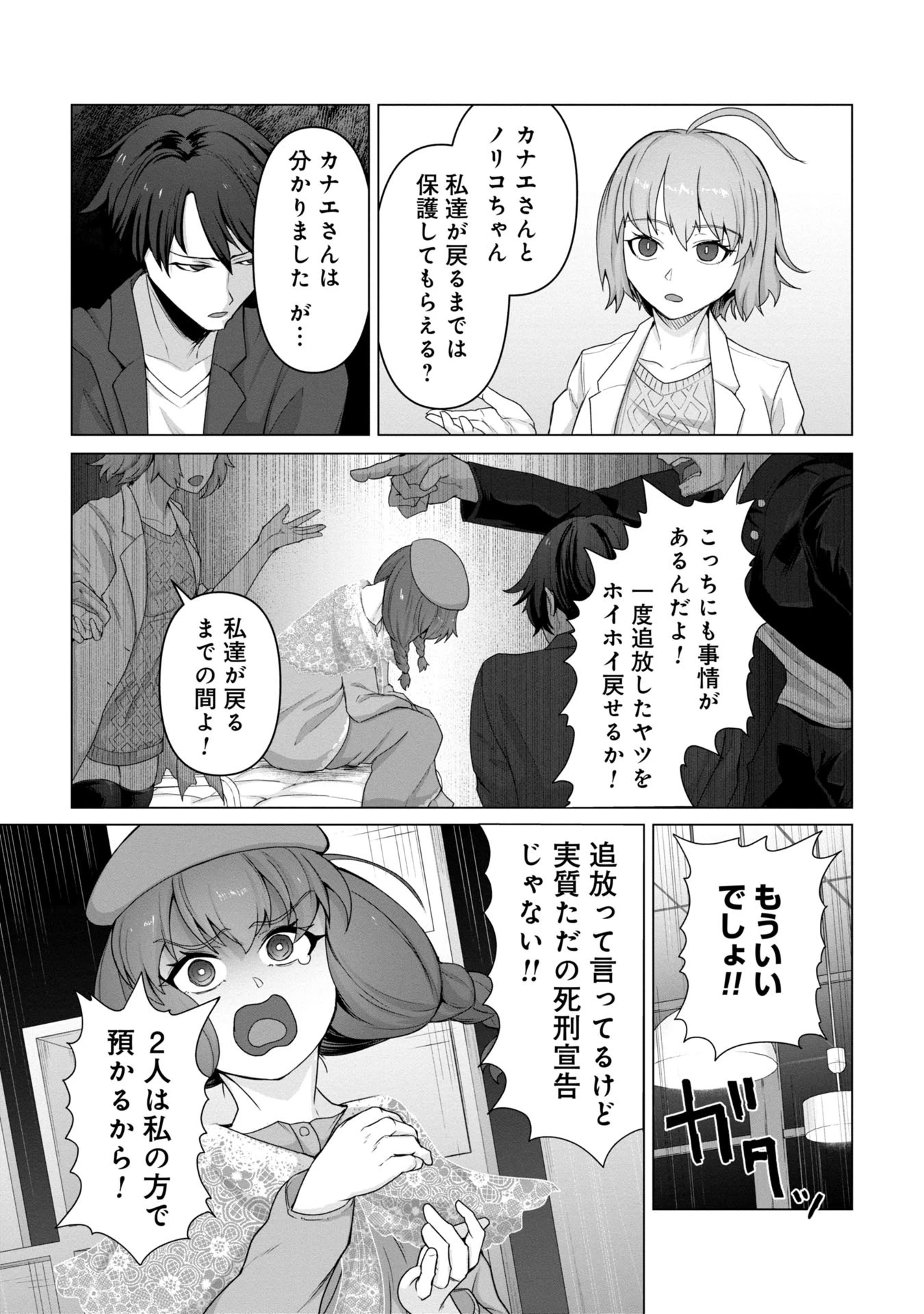 俺のワクチンだけがゾンビ化した世界を救える 第10話 - 4