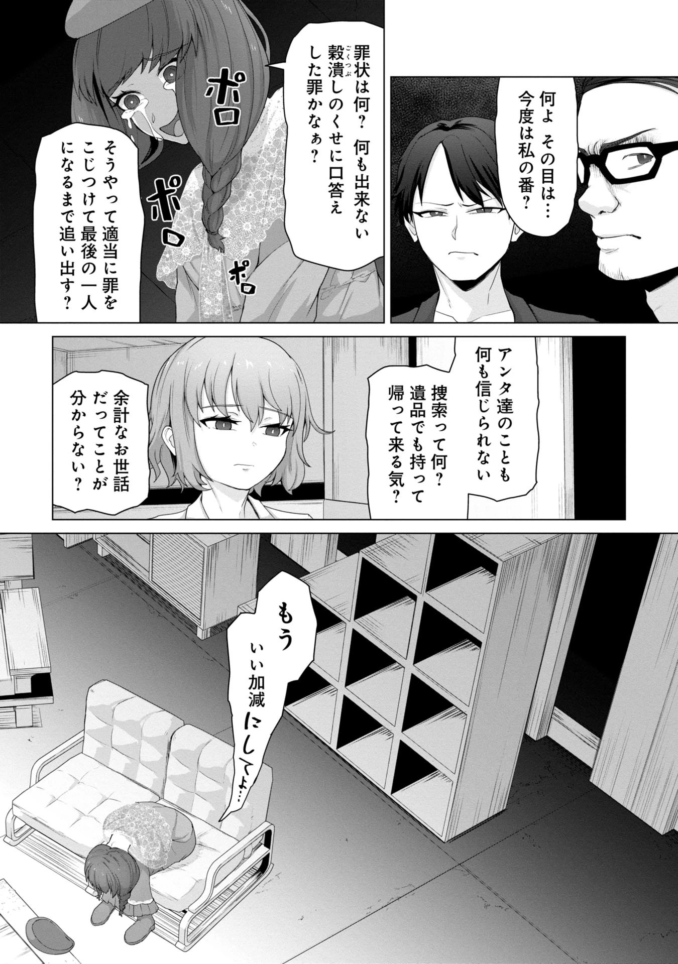 俺のワクチンだけがゾンビ化した世界を救える 第10話 - 5