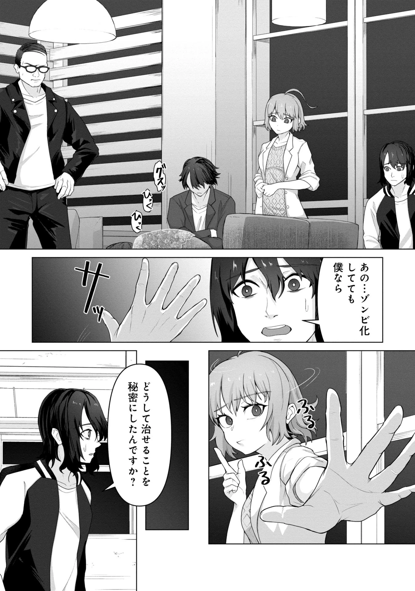 俺のワクチンだけがゾンビ化した世界を救える 第10話 - 6