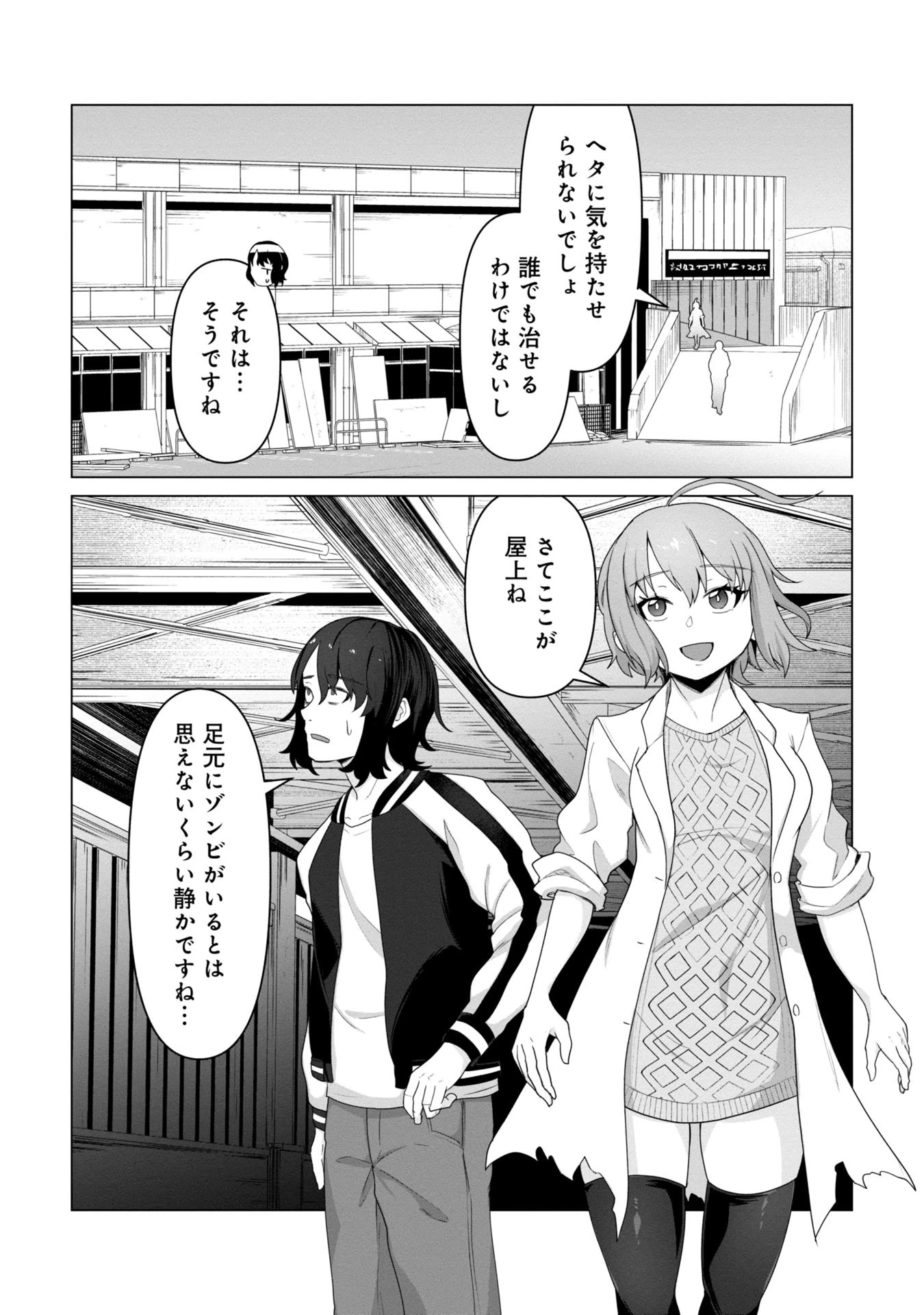 俺のワクチンだけがゾンビ化した世界を救える 第10話 - 7