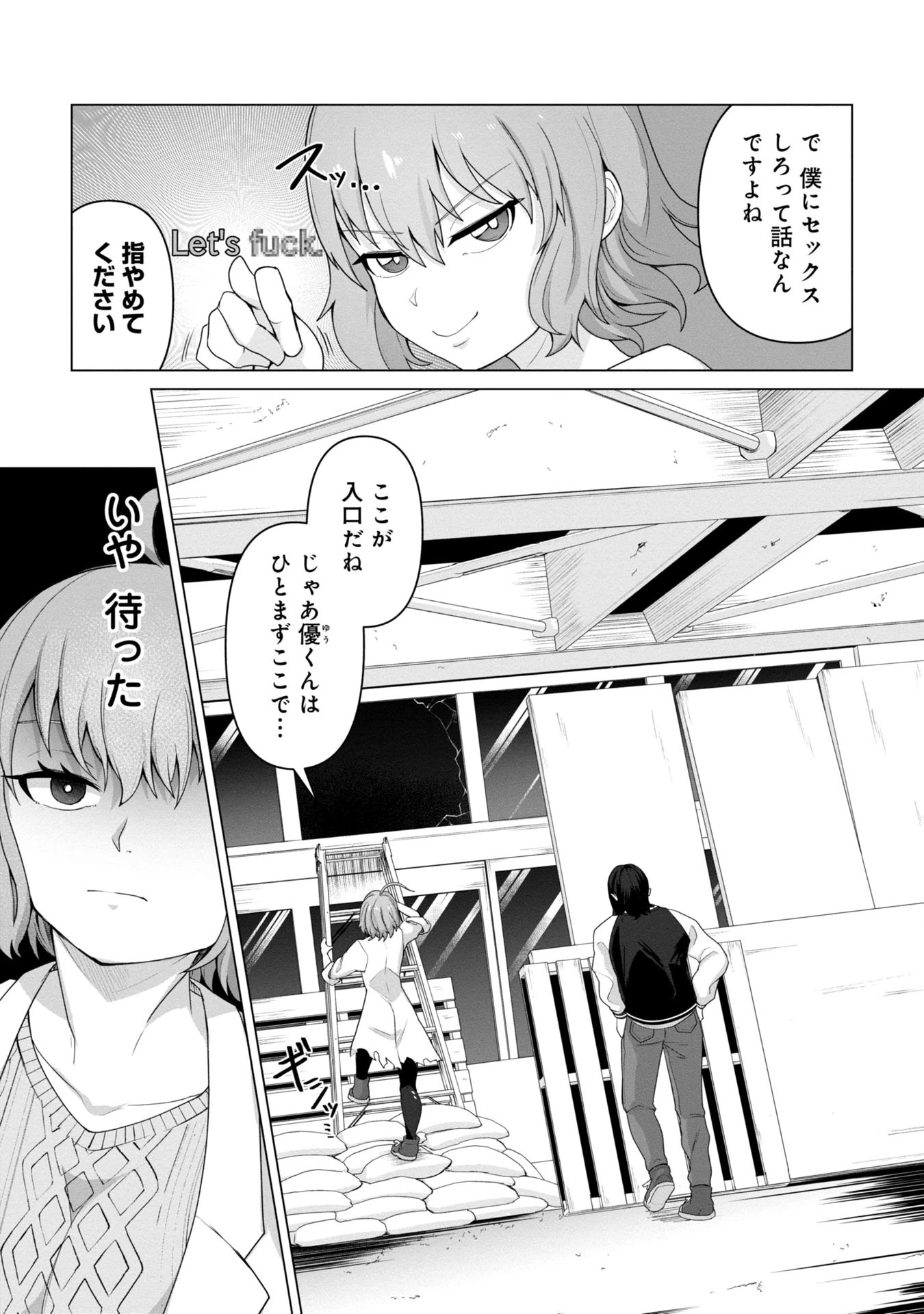 俺のワクチンだけがゾンビ化した世界を救える 第10話 - 8