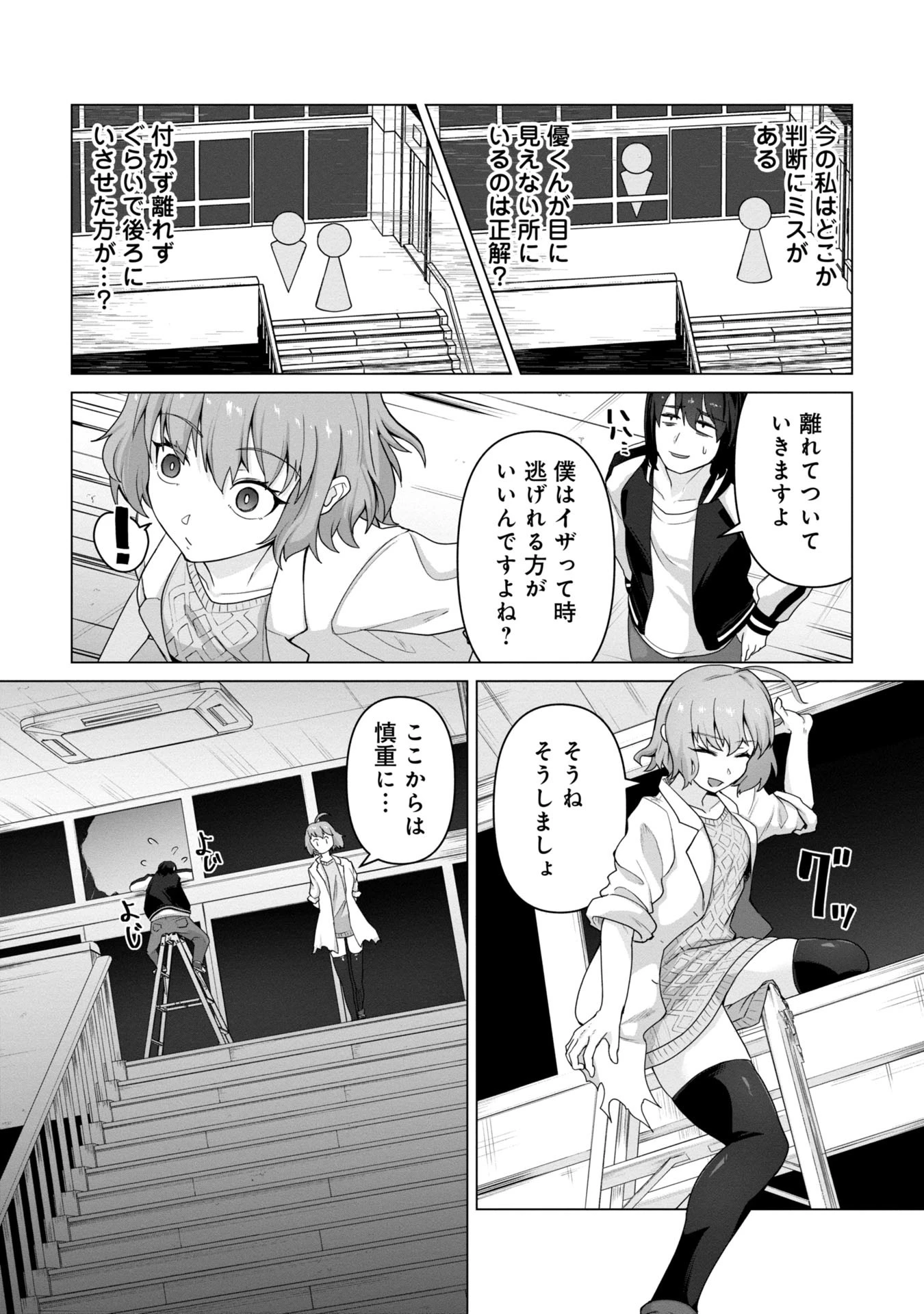 俺のワクチンだけがゾンビ化した世界を救える 第10話 - 9