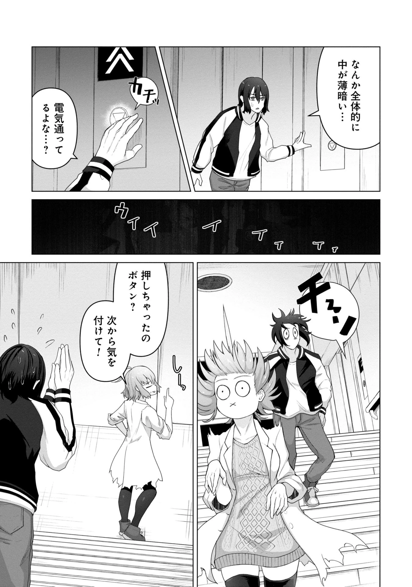 俺のワクチンだけがゾンビ化した世界を救える 第10話 - 10