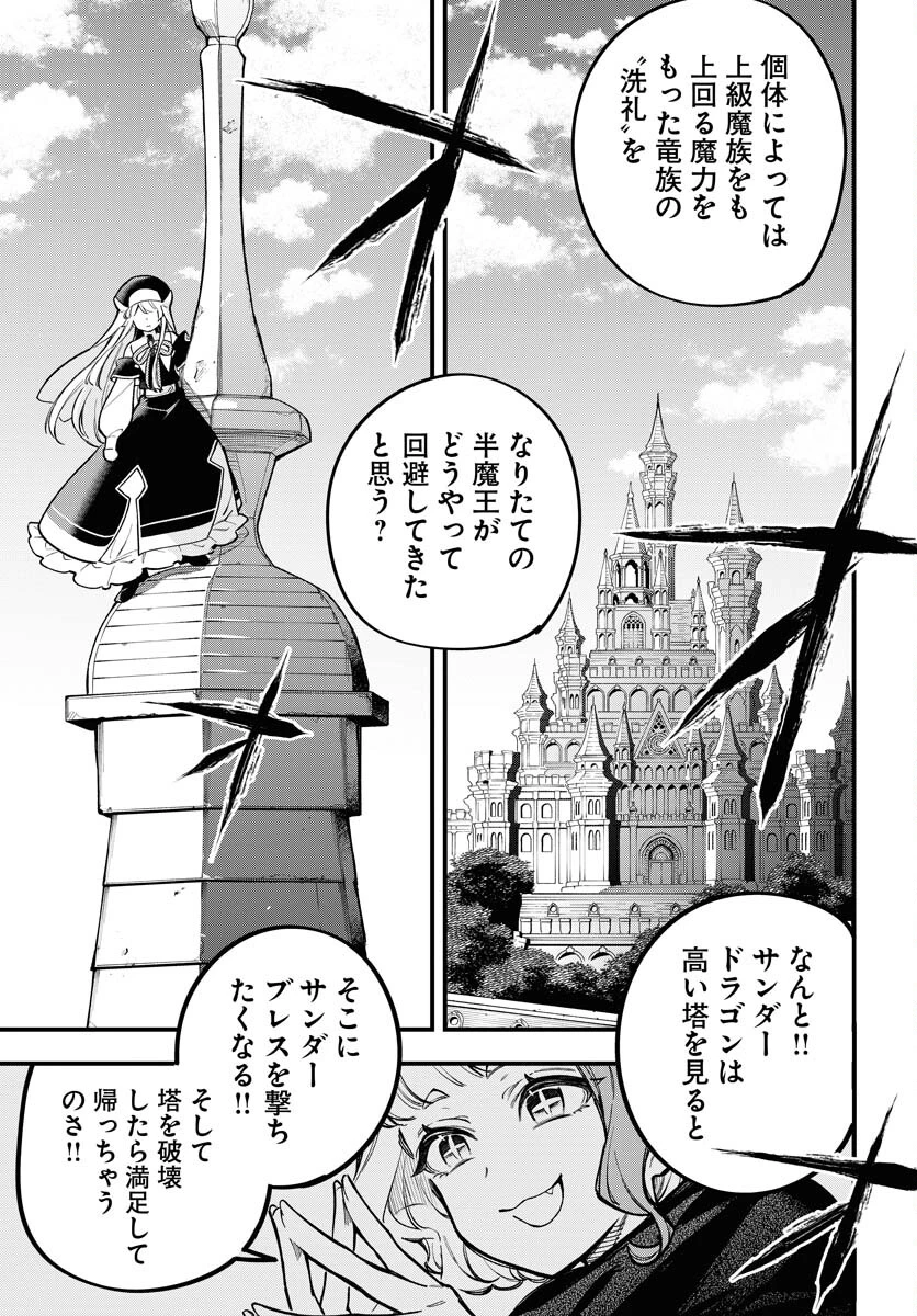 クライマックス・ネクロマンス 第21話 - 21