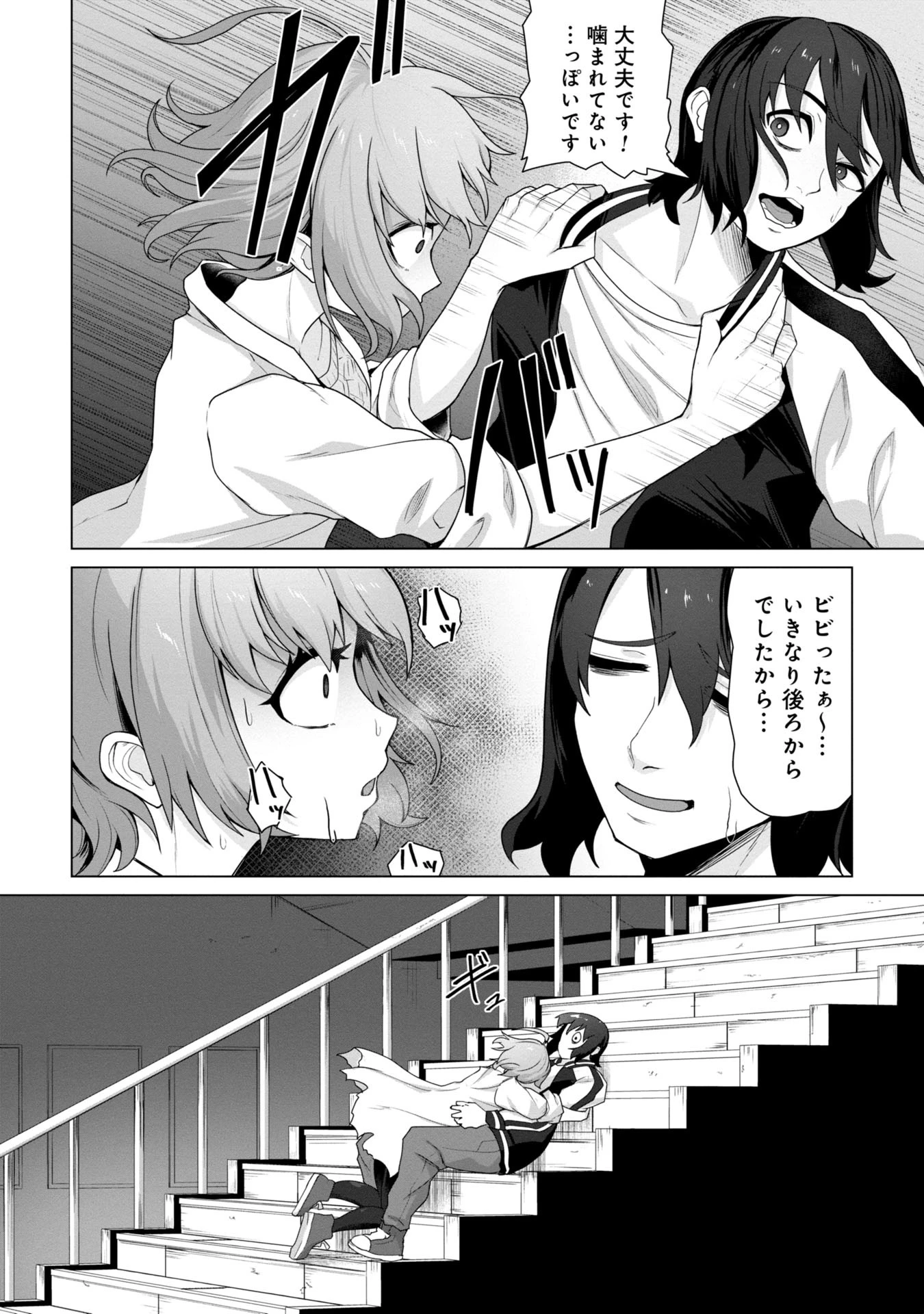 俺のワクチンだけがゾンビ化した世界を救える 第10話 - 15