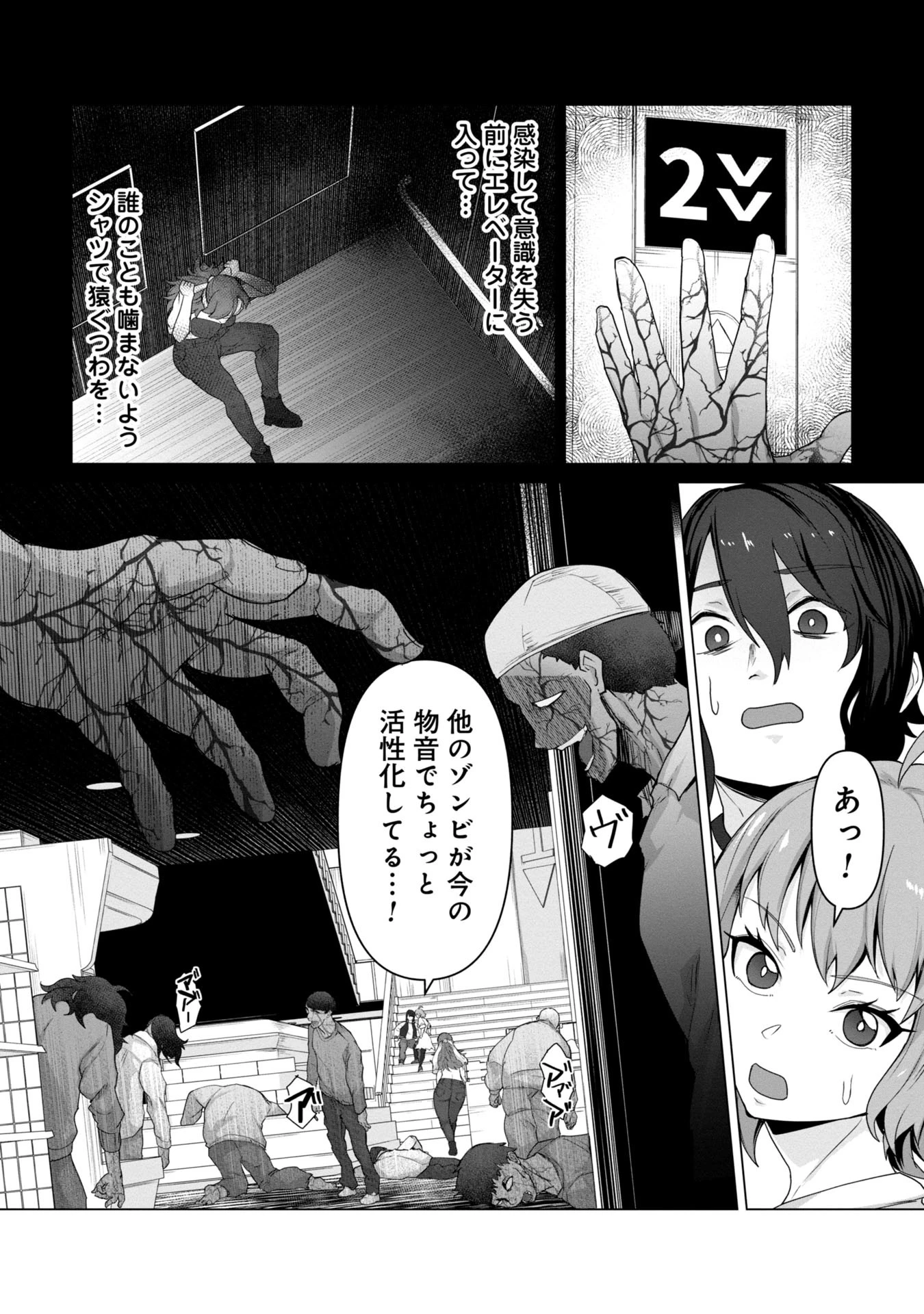 俺のワクチンだけがゾンビ化した世界を救える 第10話 - 18