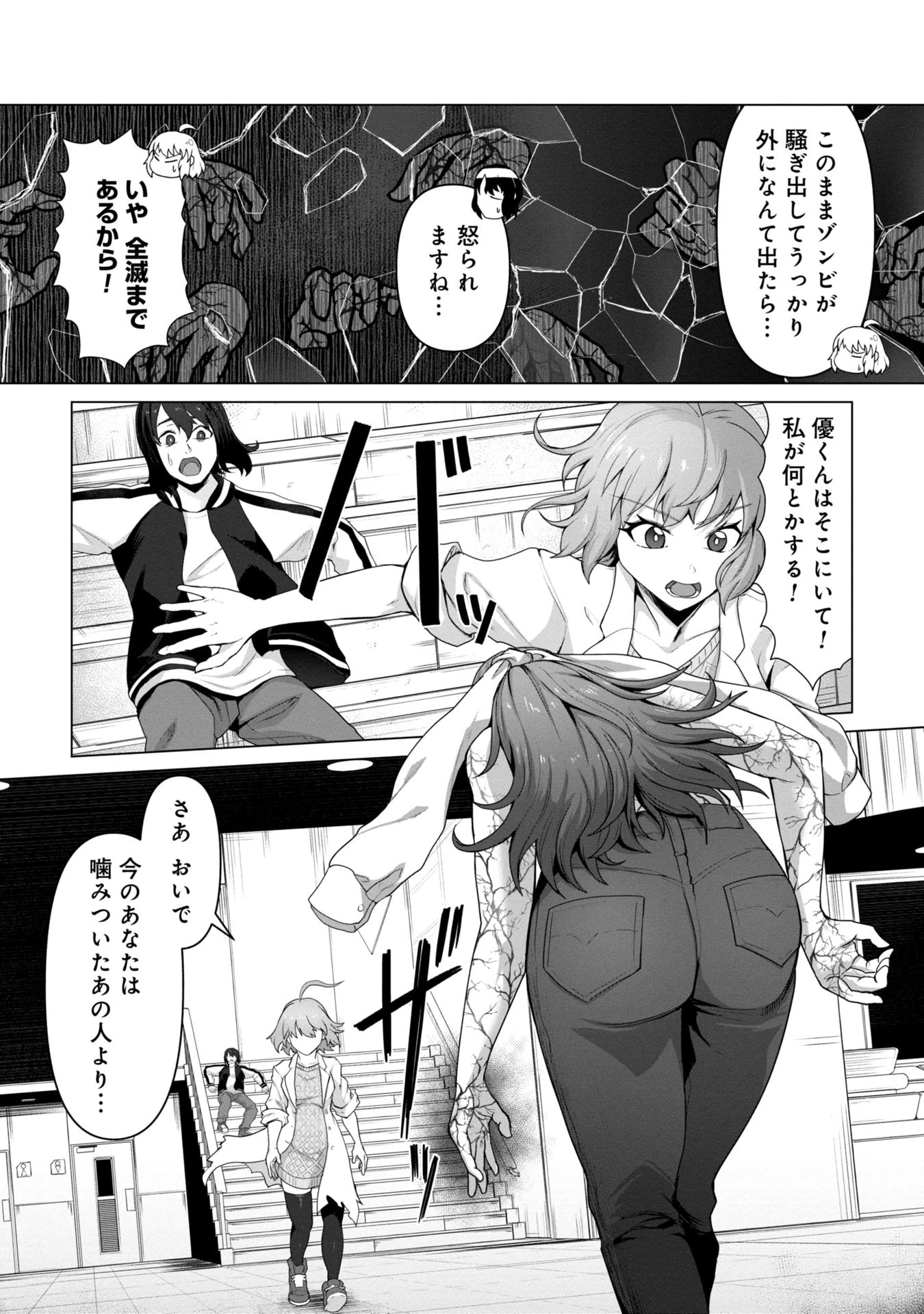 俺のワクチンだけがゾンビ化した世界を救える 第10話 - 19