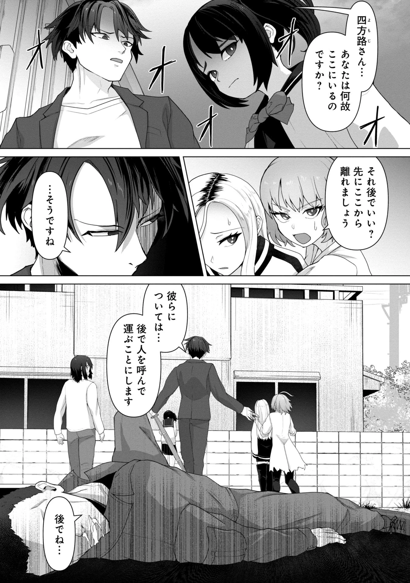 俺のワクチンだけがゾンビ化した世界を救える 第9話 - 2