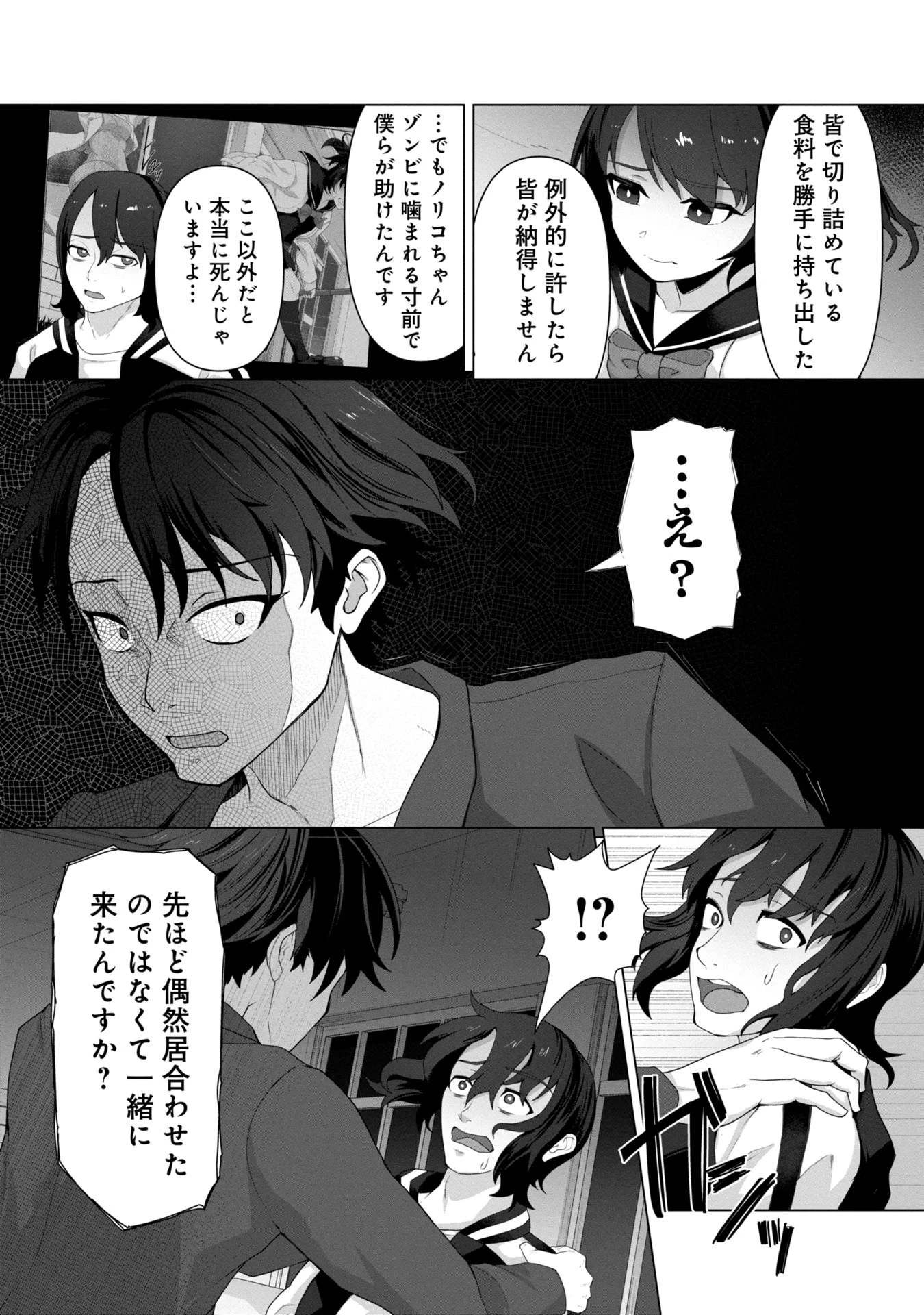 俺のワクチンだけがゾンビ化した世界を救える 第9話 - 4