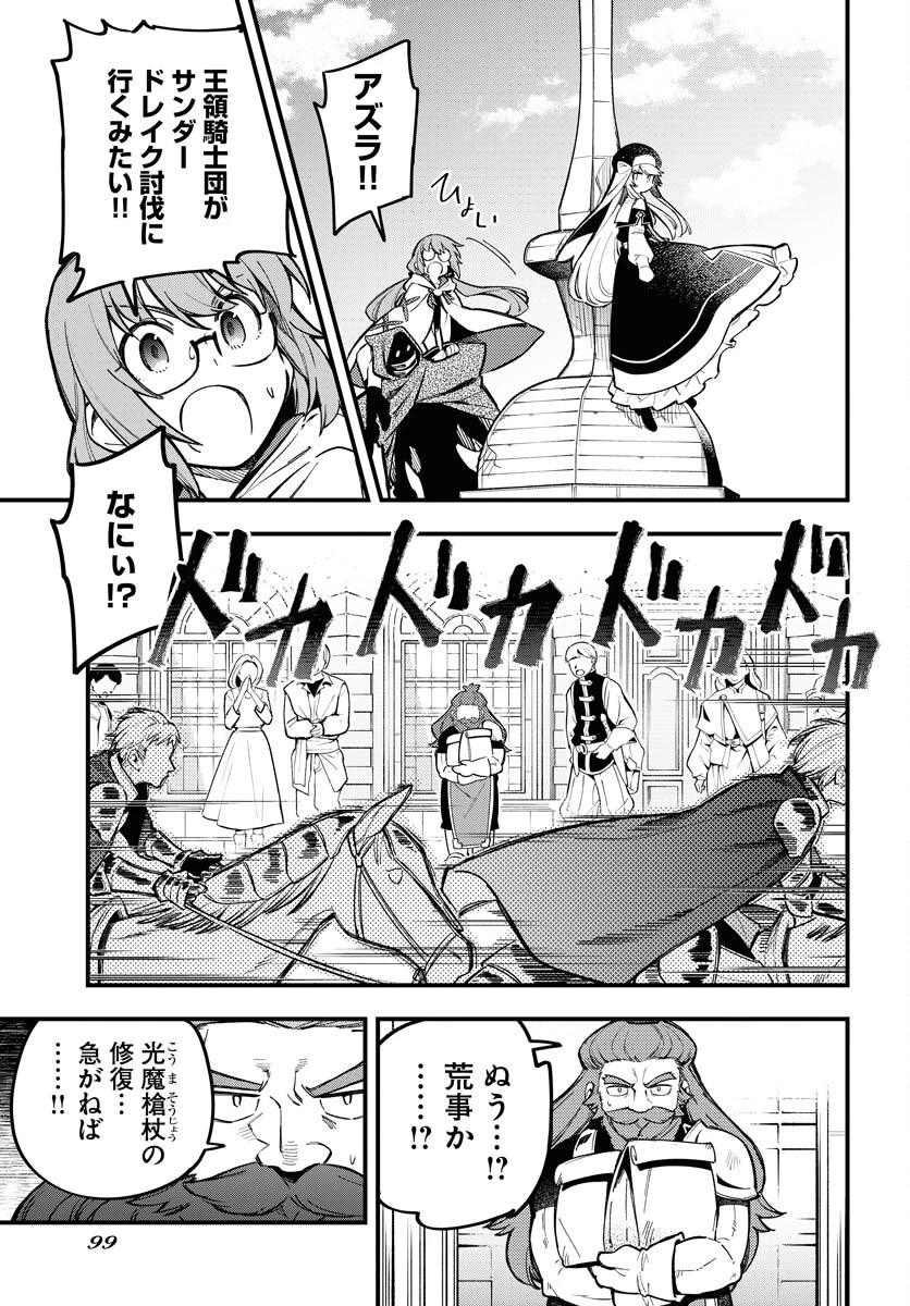 クライマックス・ネクロマンス 第21話 - 23