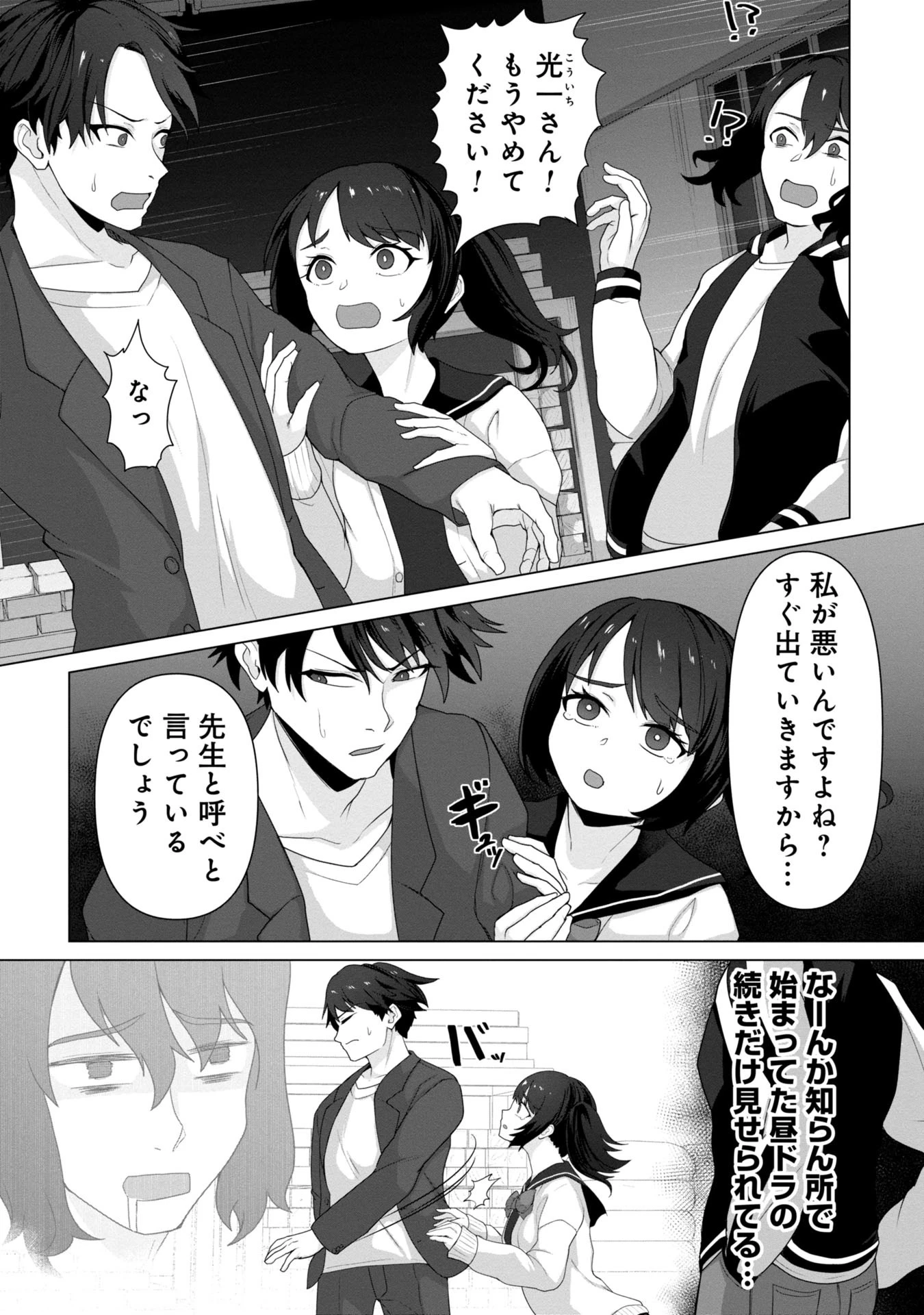 俺のワクチンだけがゾンビ化した世界を救える 第9話 - 5