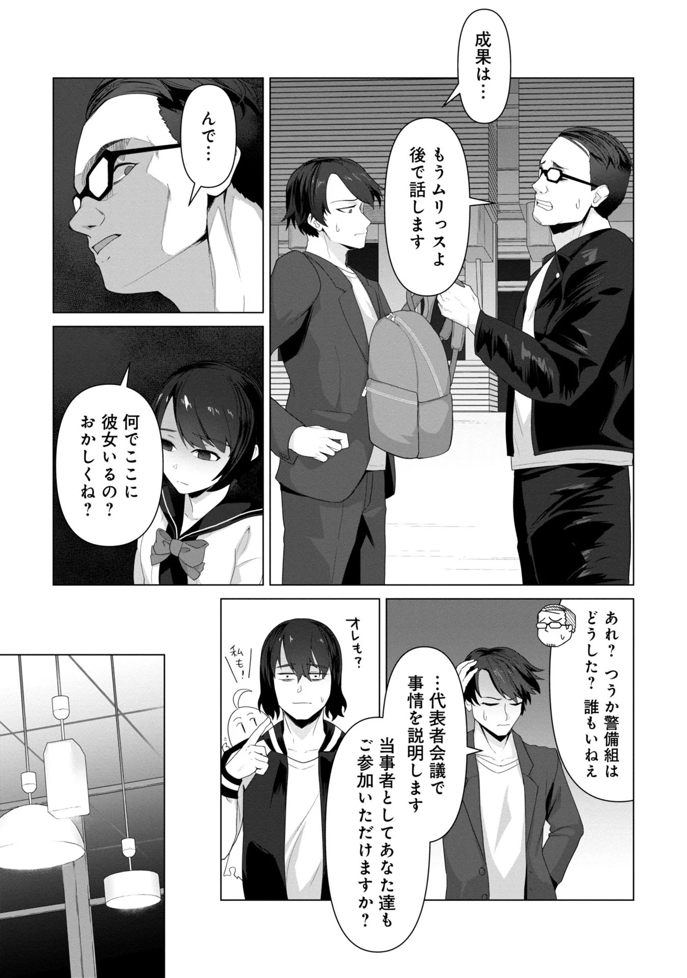 俺のワクチンだけがゾンビ化した世界を救える 第9話 - 7