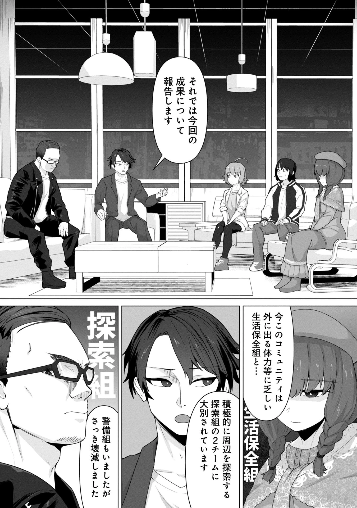 俺のワクチンだけがゾンビ化した世界を救える 第9話 - 8