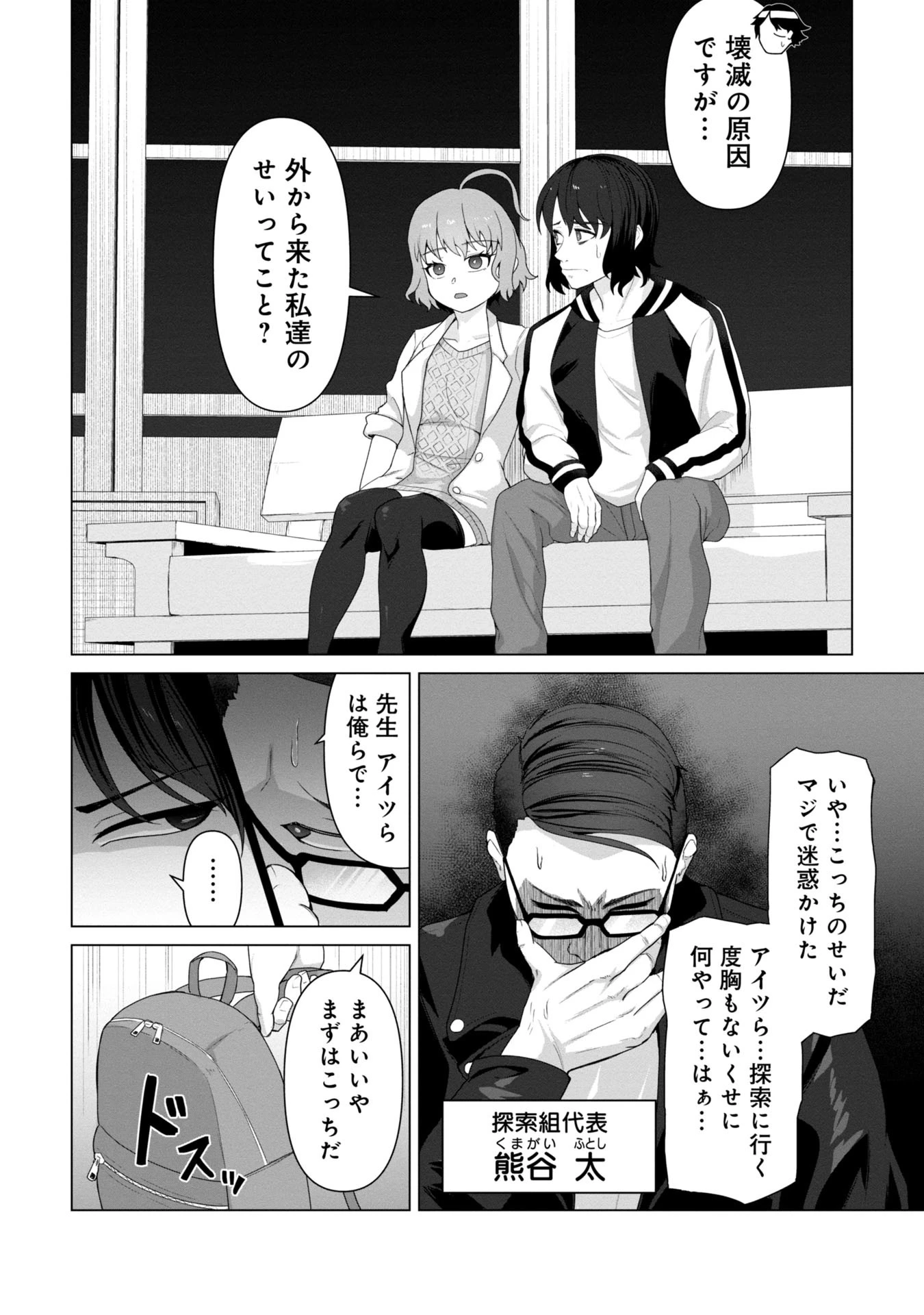 俺のワクチンだけがゾンビ化した世界を救える 第9話 - 9