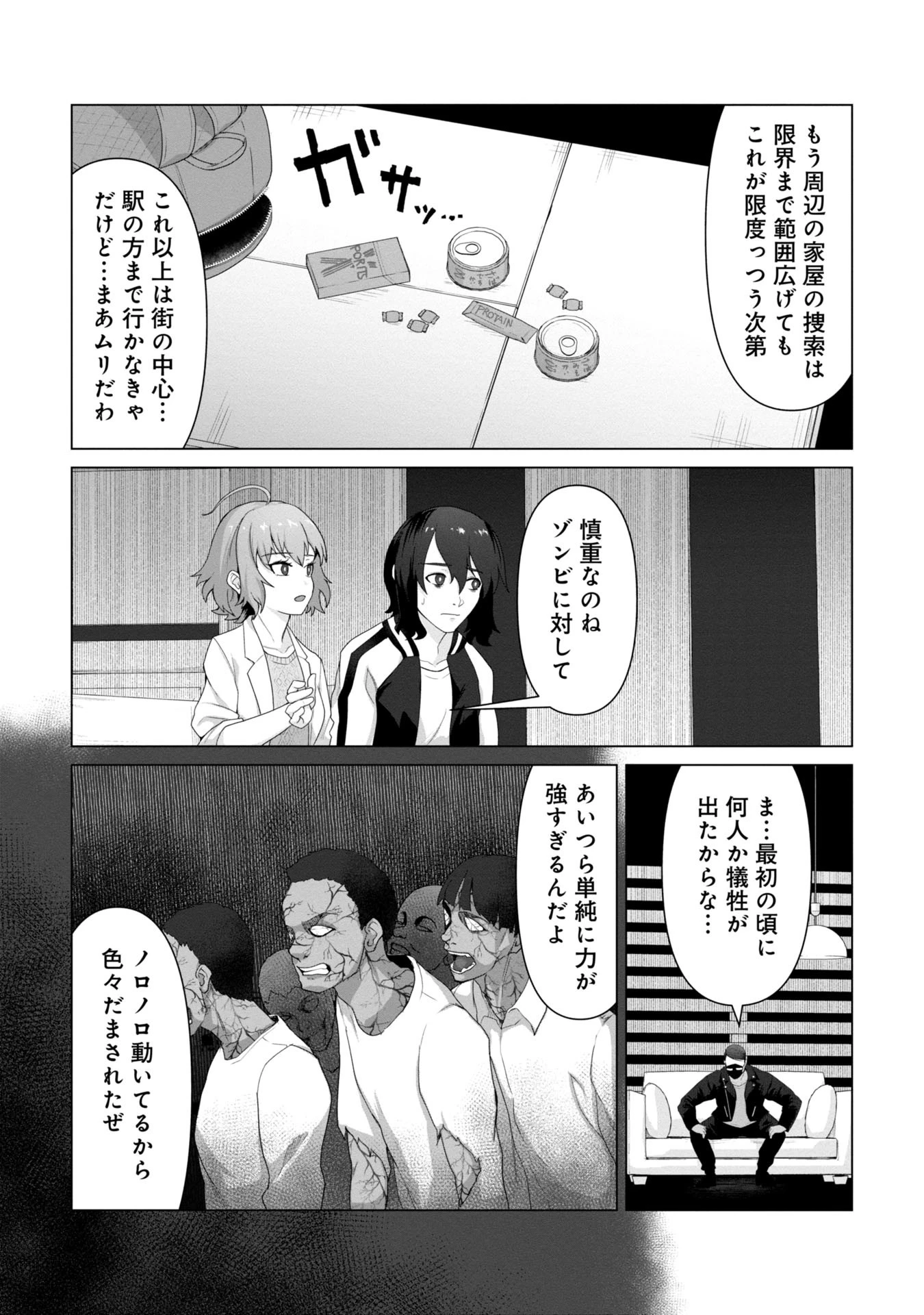 俺のワクチンだけがゾンビ化した世界を救える 第9話 - 10