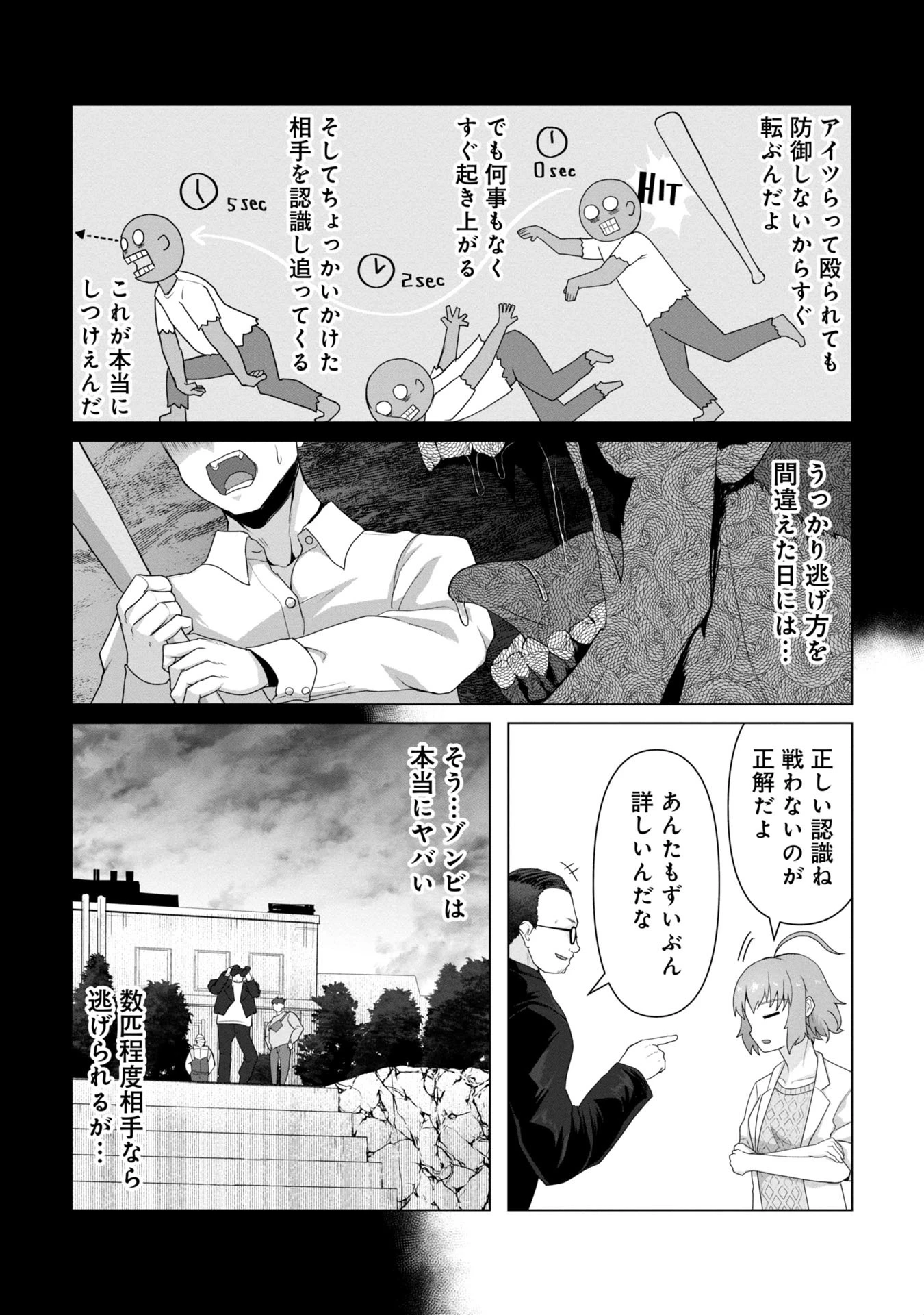 俺のワクチンだけがゾンビ化した世界を救える 第9話 - 11