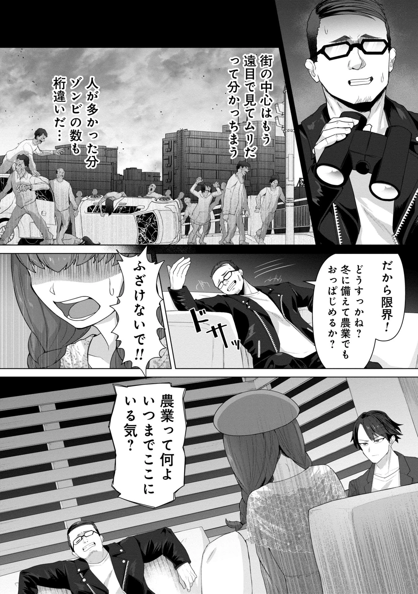 俺のワクチンだけがゾンビ化した世界を救える 第9話 - 12