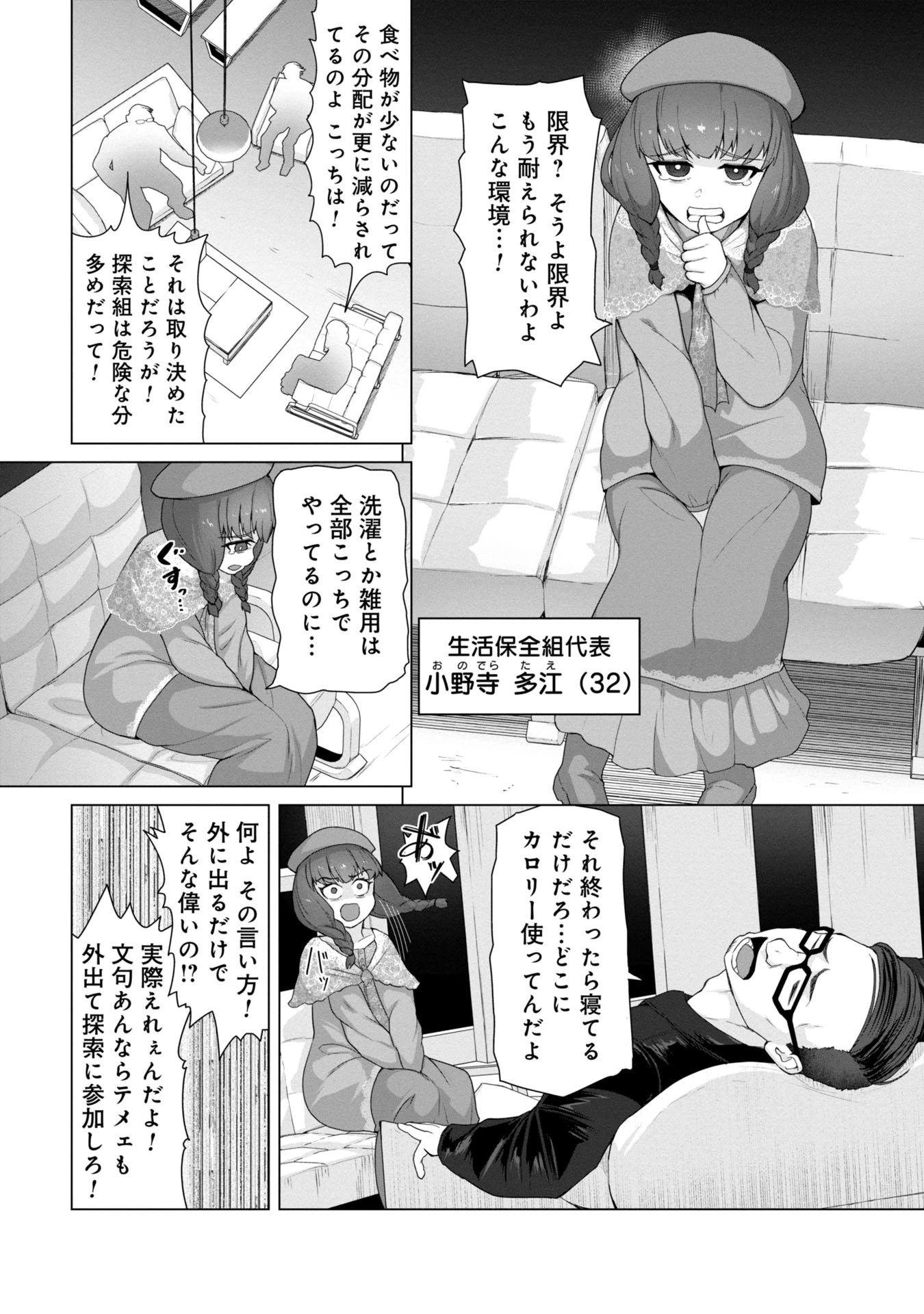 俺のワクチンだけがゾンビ化した世界を救える 第9話 - 13