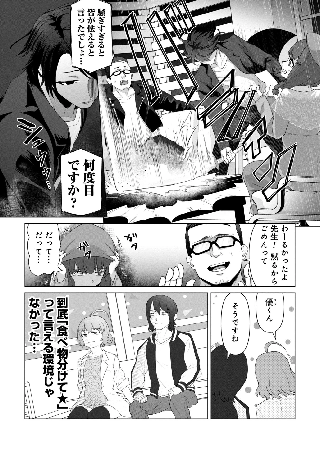 俺のワクチンだけがゾンビ化した世界を救える 第9話 - 14