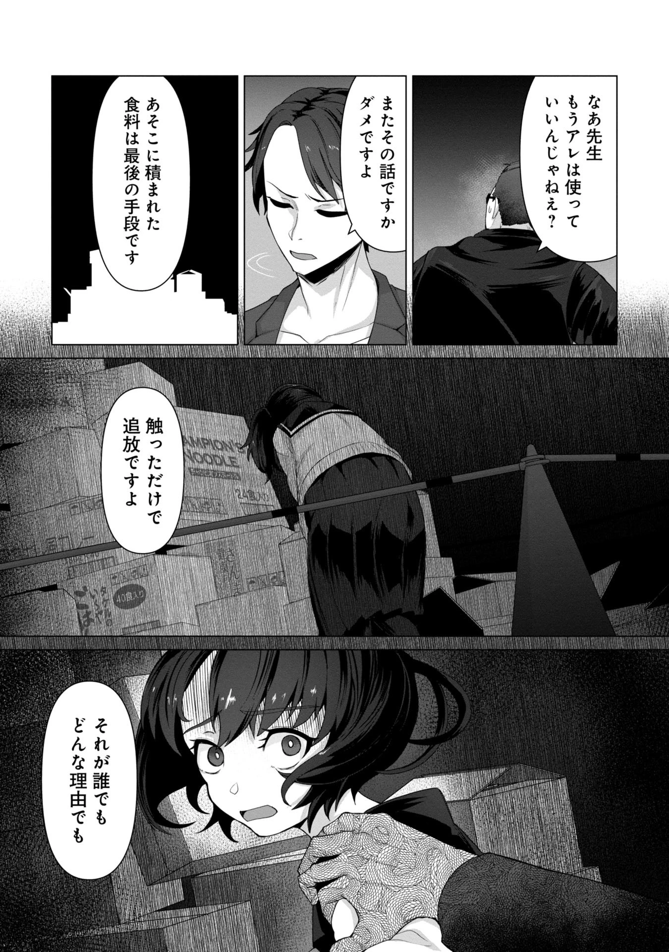 俺のワクチンだけがゾンビ化した世界を救える 第9話 - 15