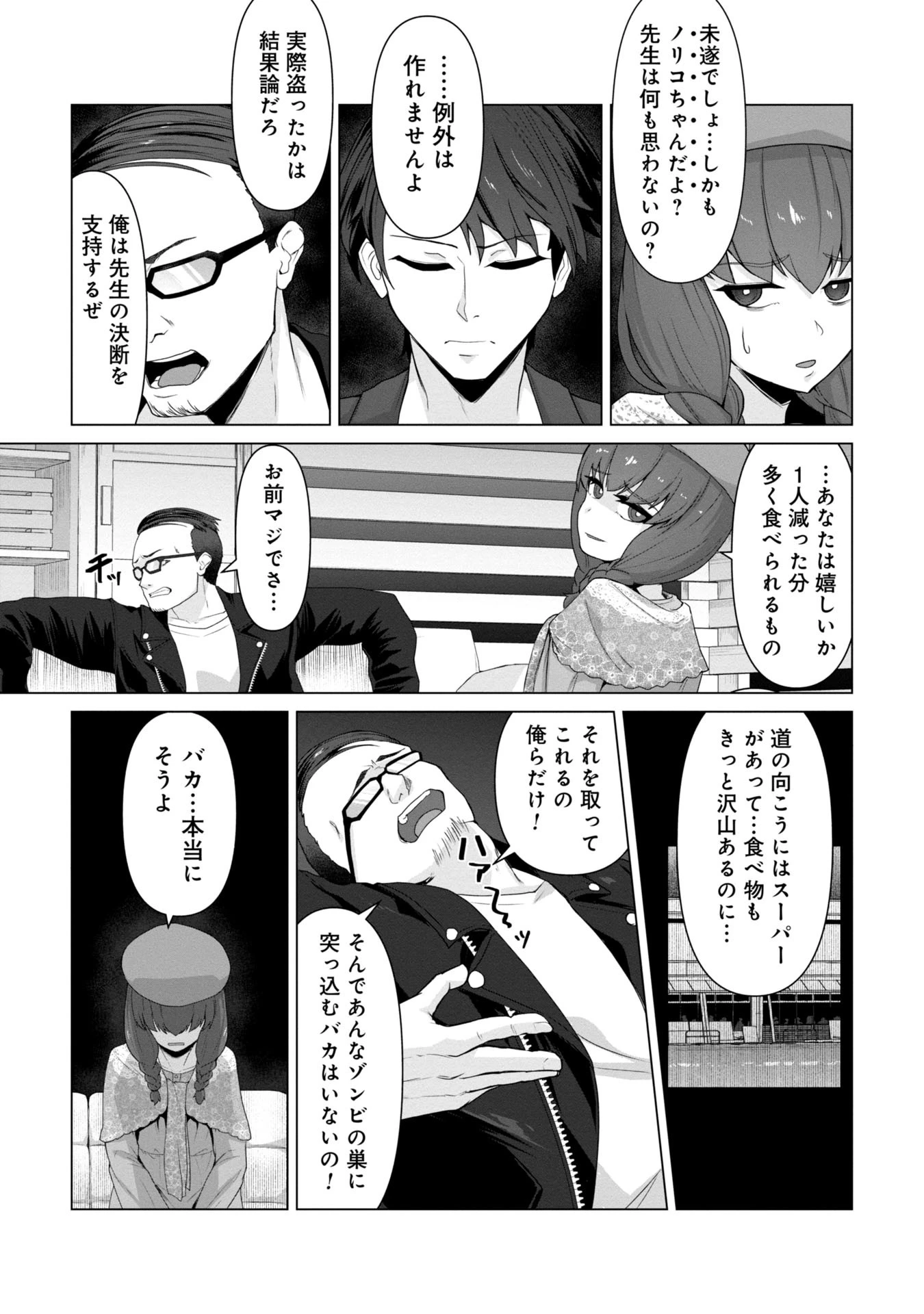 俺のワクチンだけがゾンビ化した世界を救える 第9話 - 16