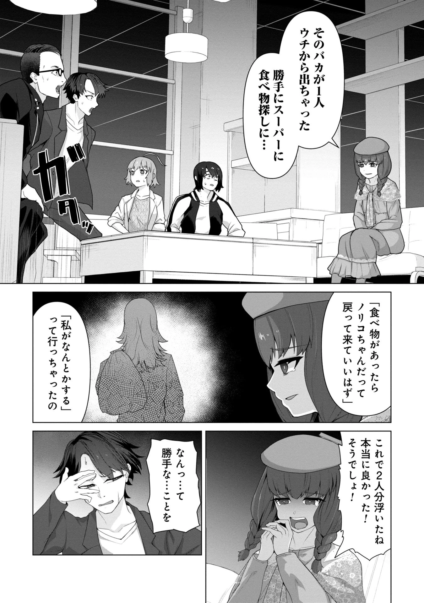 俺のワクチンだけがゾンビ化した世界を救える 第9話 - 17
