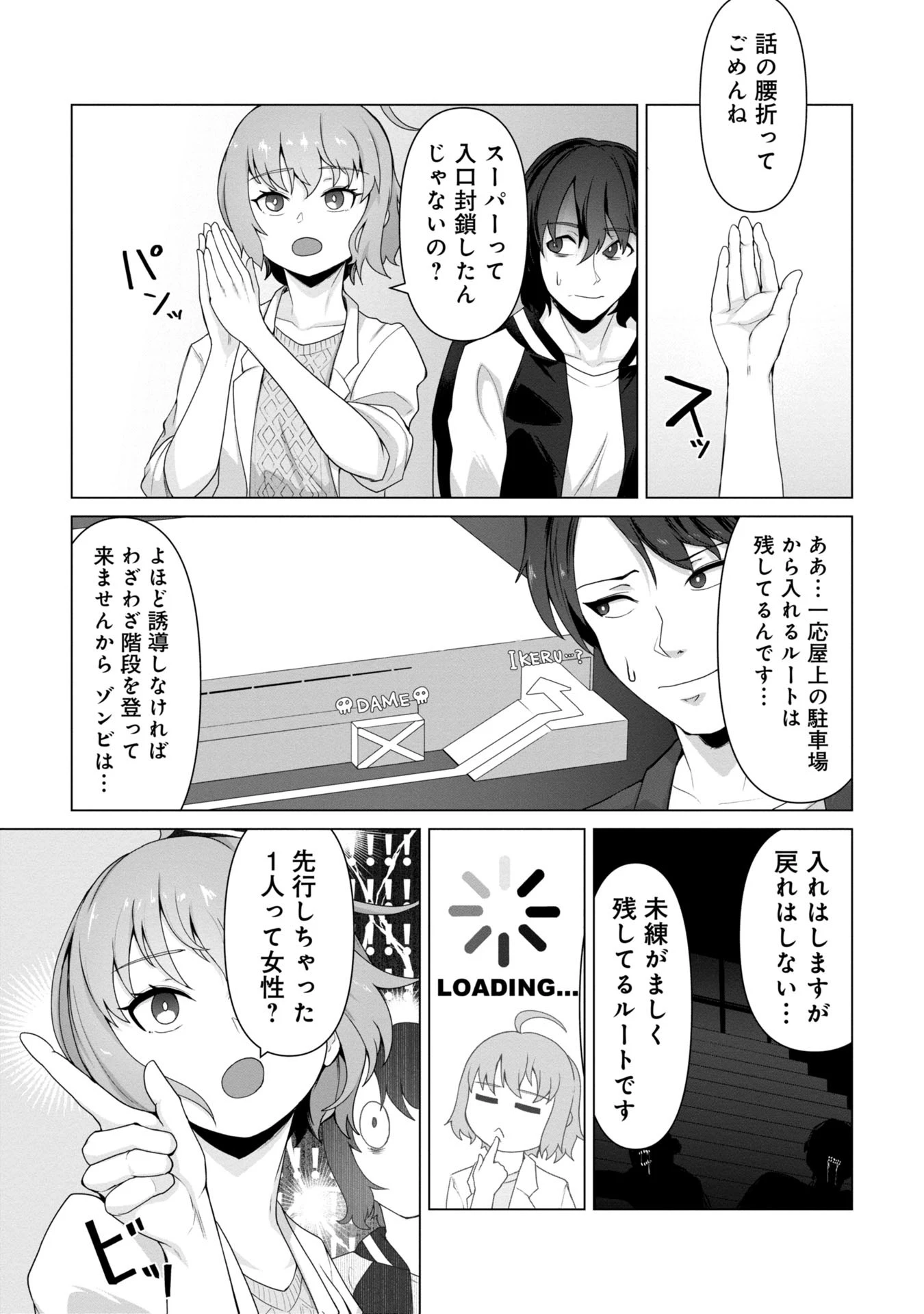 俺のワクチンだけがゾンビ化した世界を救える 第9話 - 18