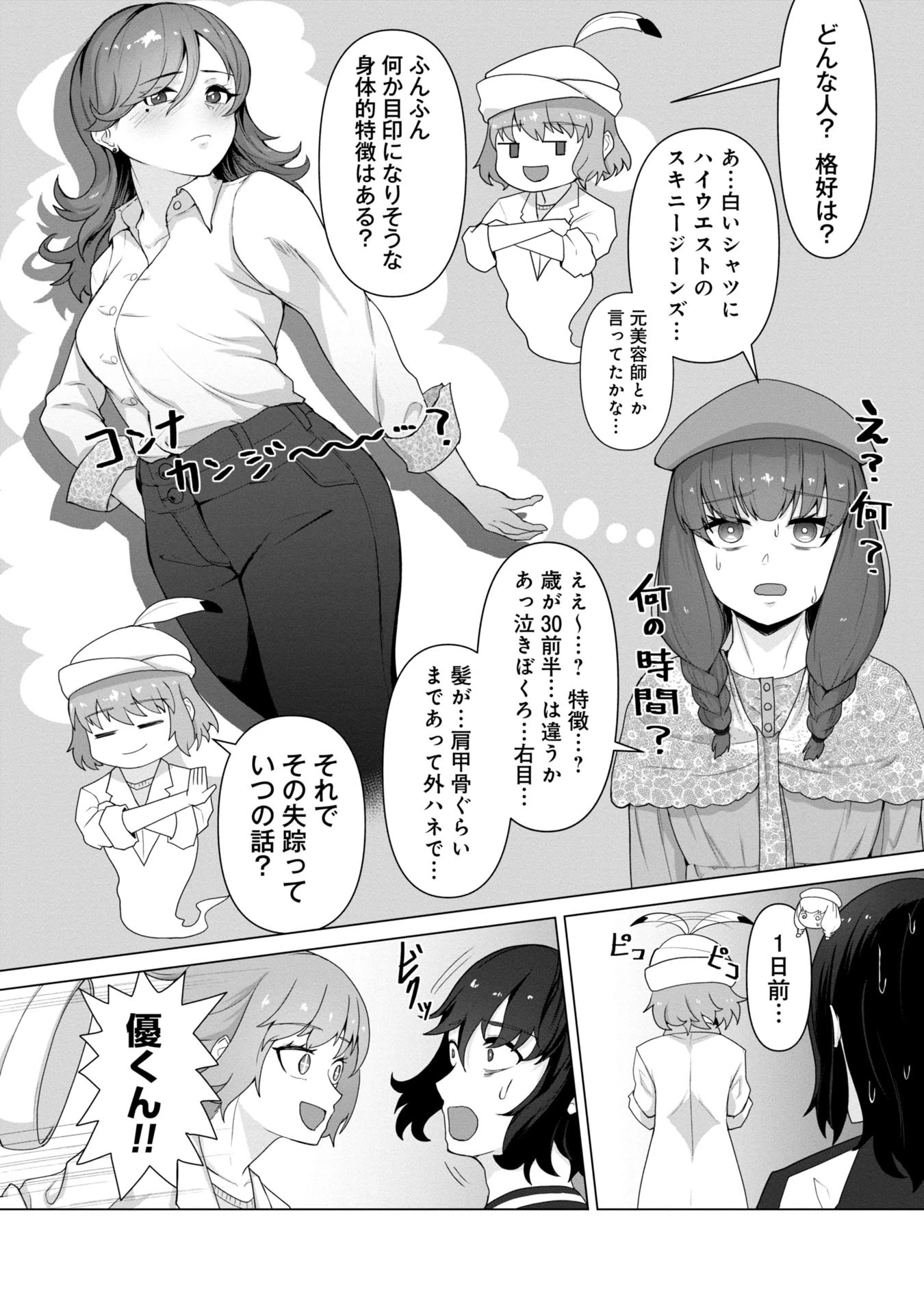 俺のワクチンだけがゾンビ化した世界を救える 第9話 - 19