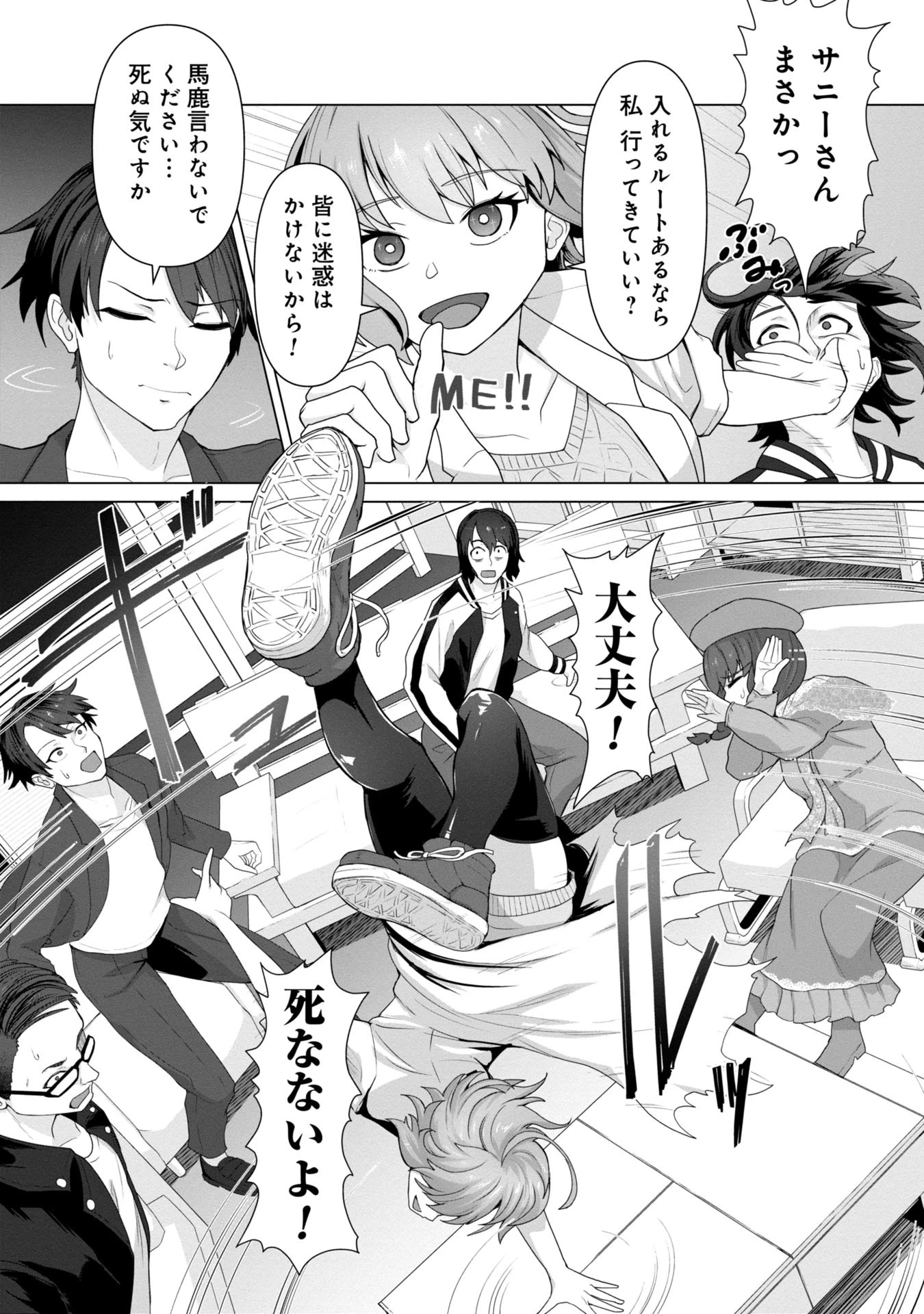 俺のワクチンだけがゾンビ化した世界を救える 第9話 - 20
