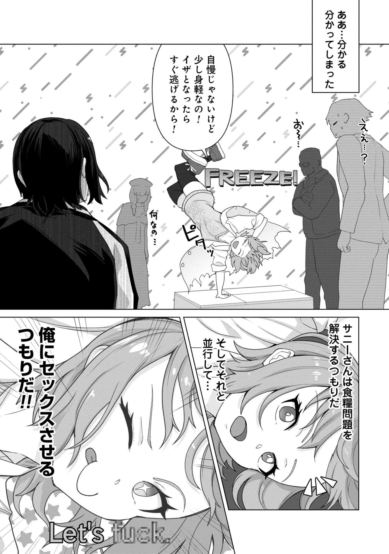 俺のワクチンだけがゾンビ化した世界を救える 第9話 - 21