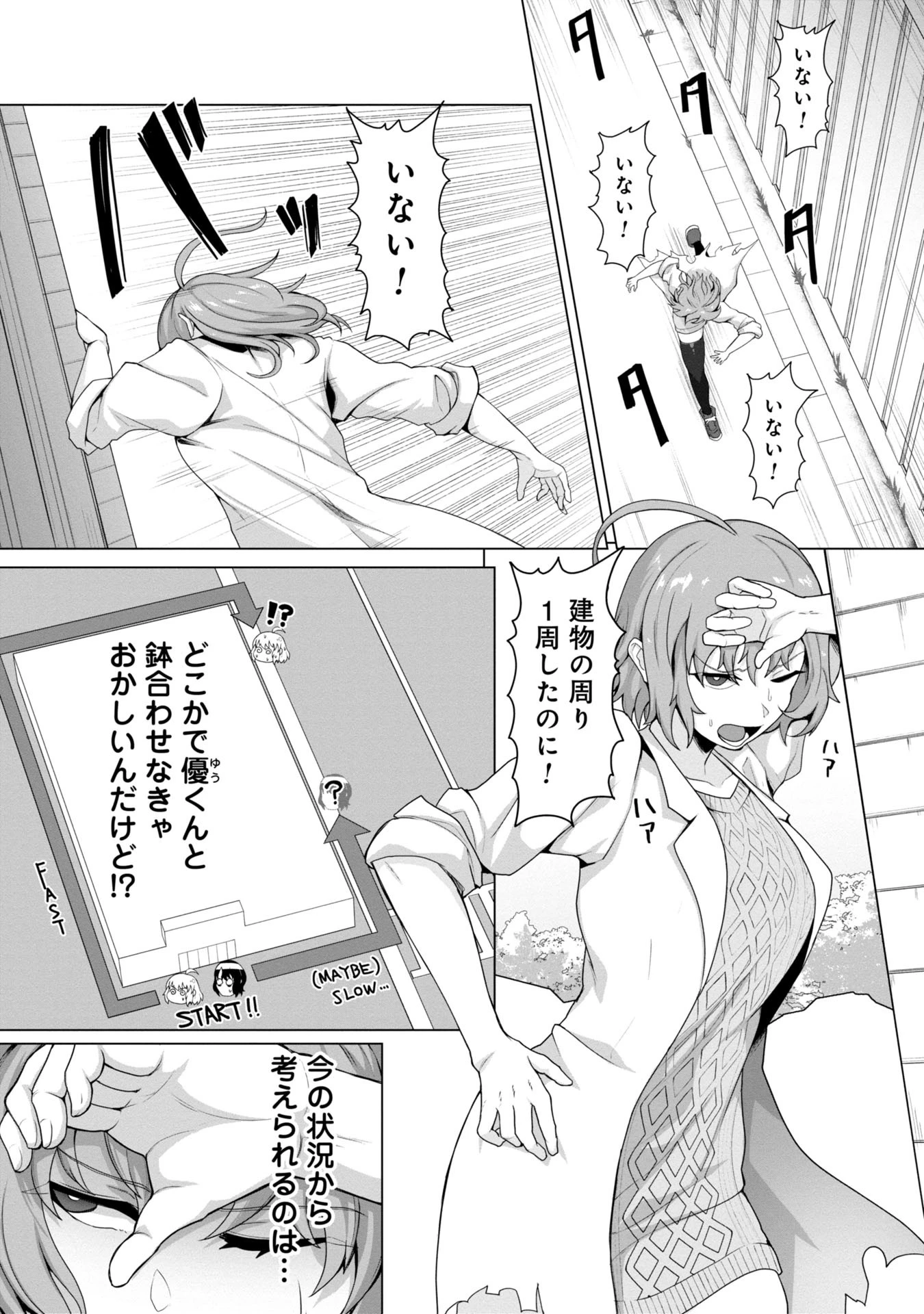 俺のワクチンだけがゾンビ化した世界を救える 第8話 - 2