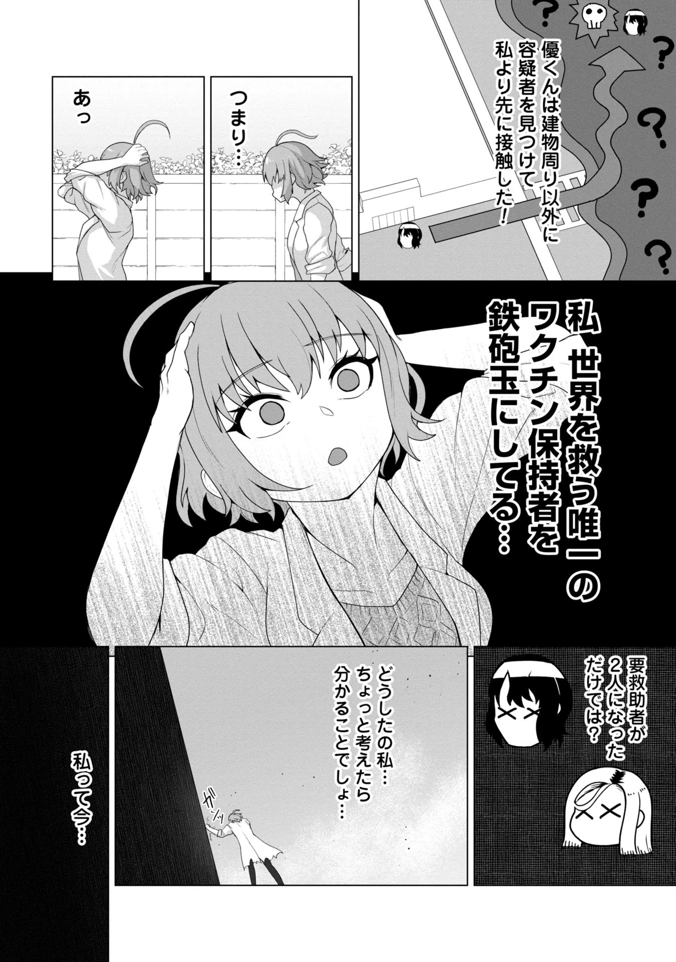俺のワクチンだけがゾンビ化した世界を救える 第8話 - 3