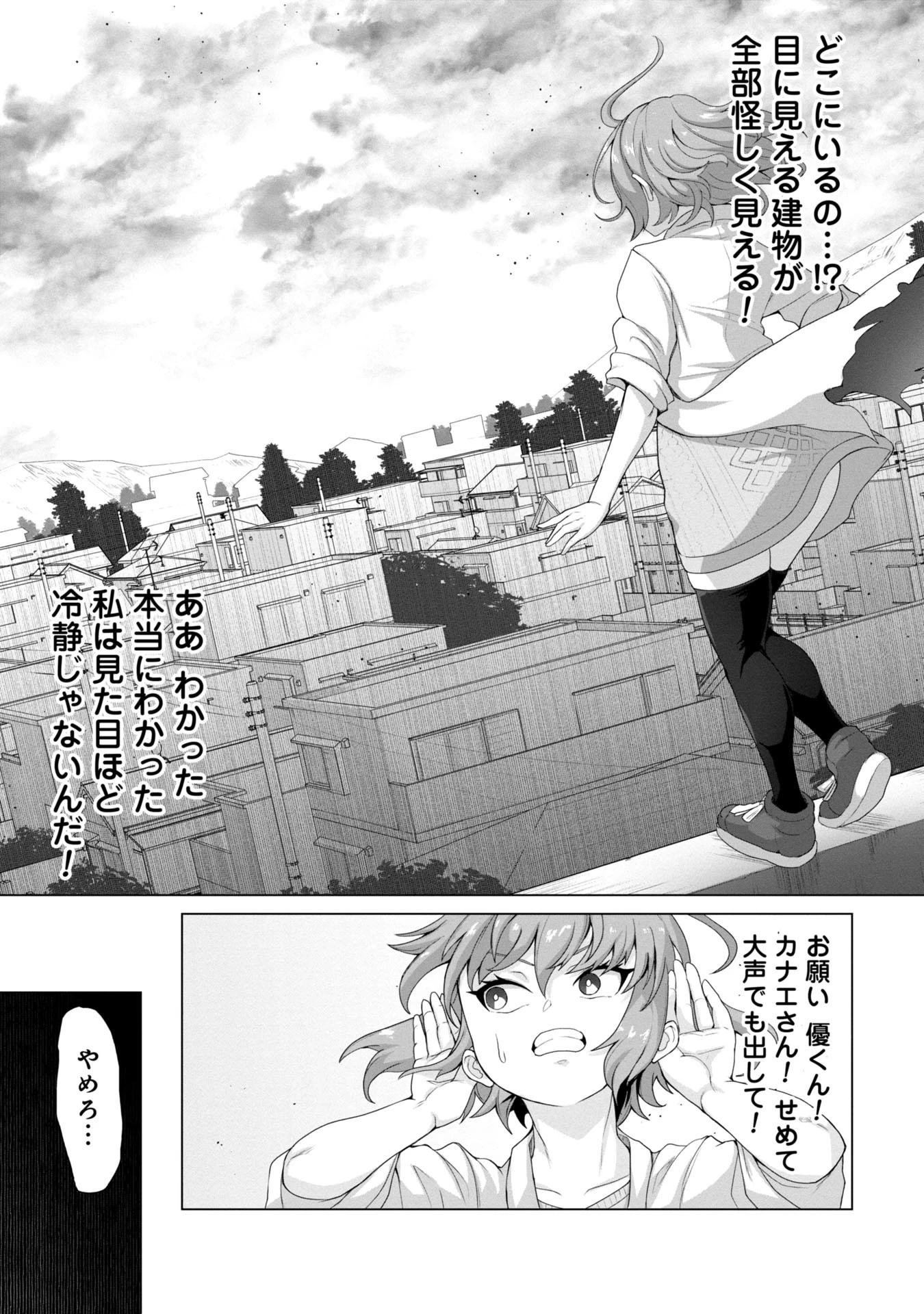 俺のワクチンだけがゾンビ化した世界を救える 第8話 - 5