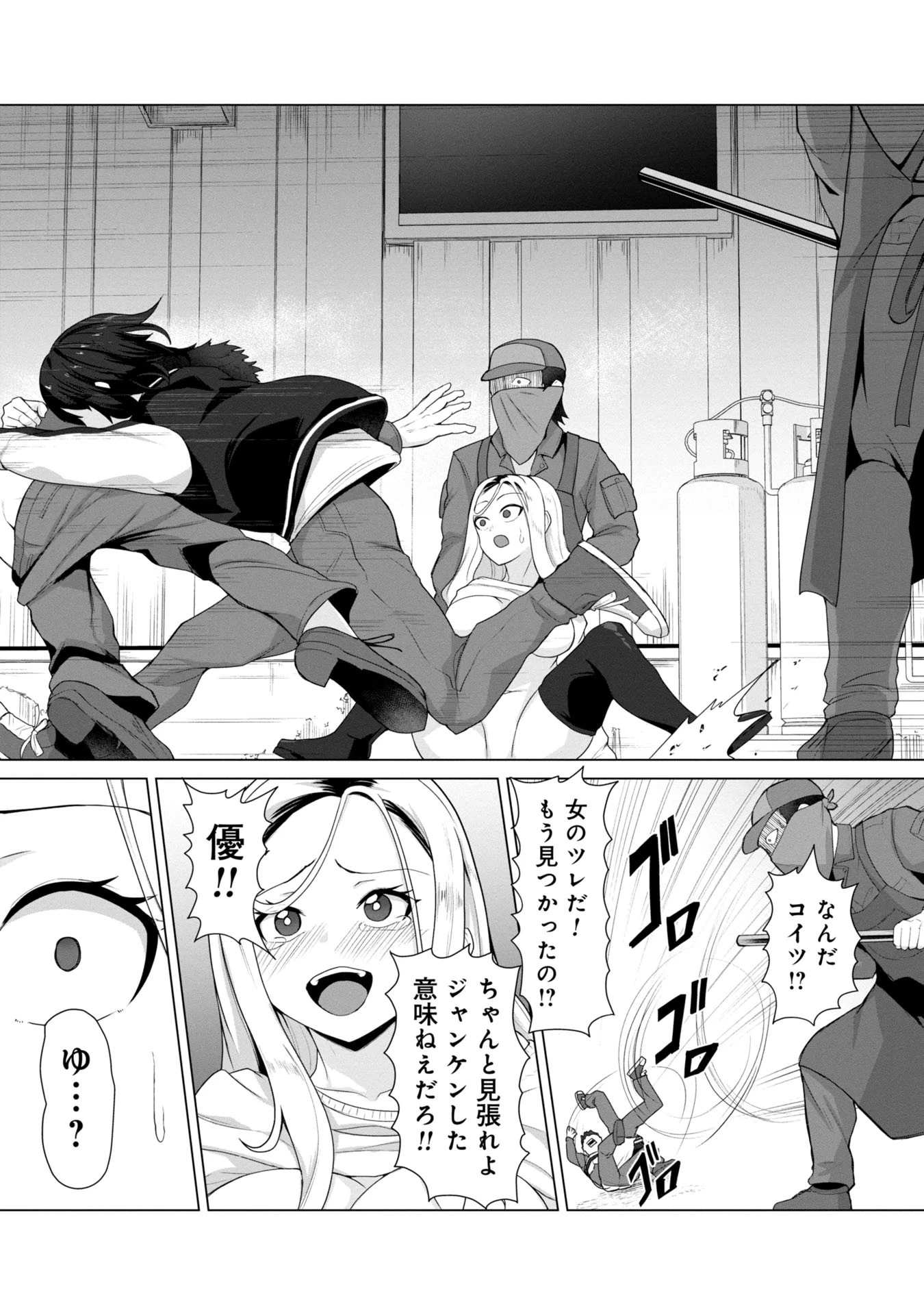 俺のワクチンだけがゾンビ化した世界を救える 第8話 - 8