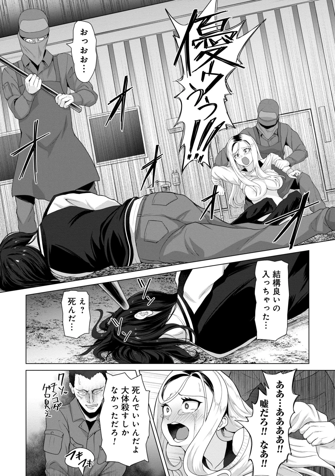 俺のワクチンだけがゾンビ化した世界を救える 第8話 - 12