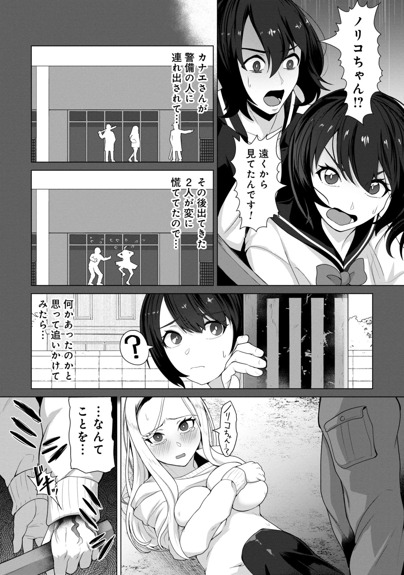 俺のワクチンだけがゾンビ化した世界を救える 第8話 - 15