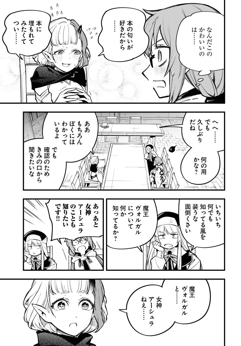 クライマックス・ネクロマンス 第20話 - 3