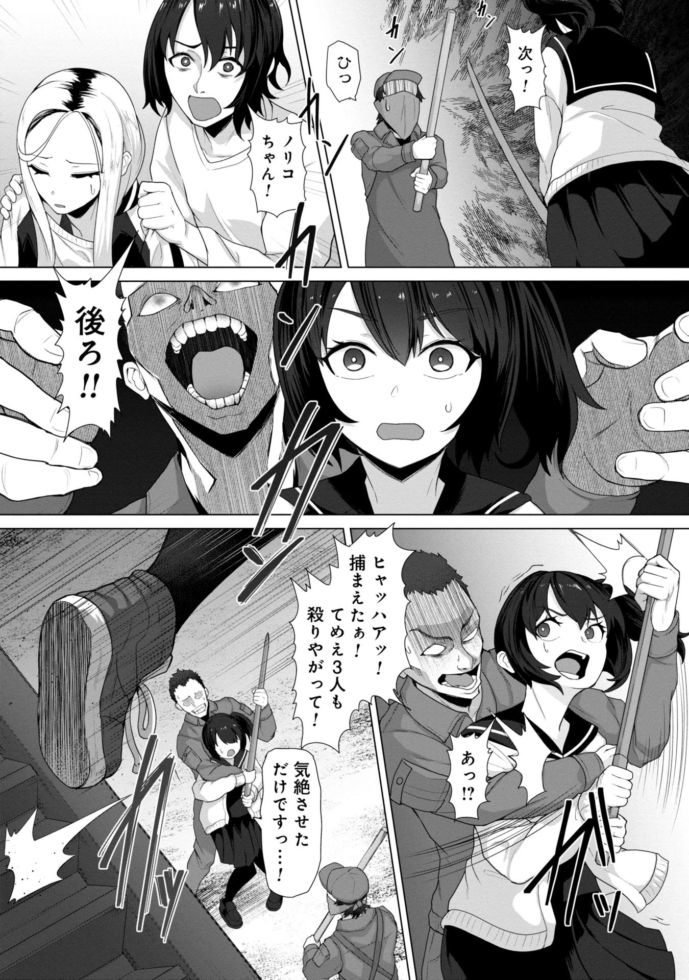 俺のワクチンだけがゾンビ化した世界を救える 第8話 - 18