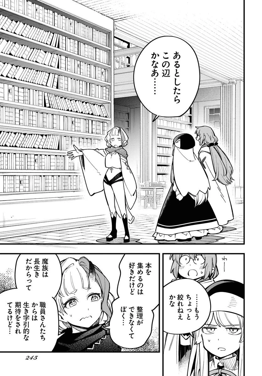 クライマックス・ネクロマンス 第20話 - 5