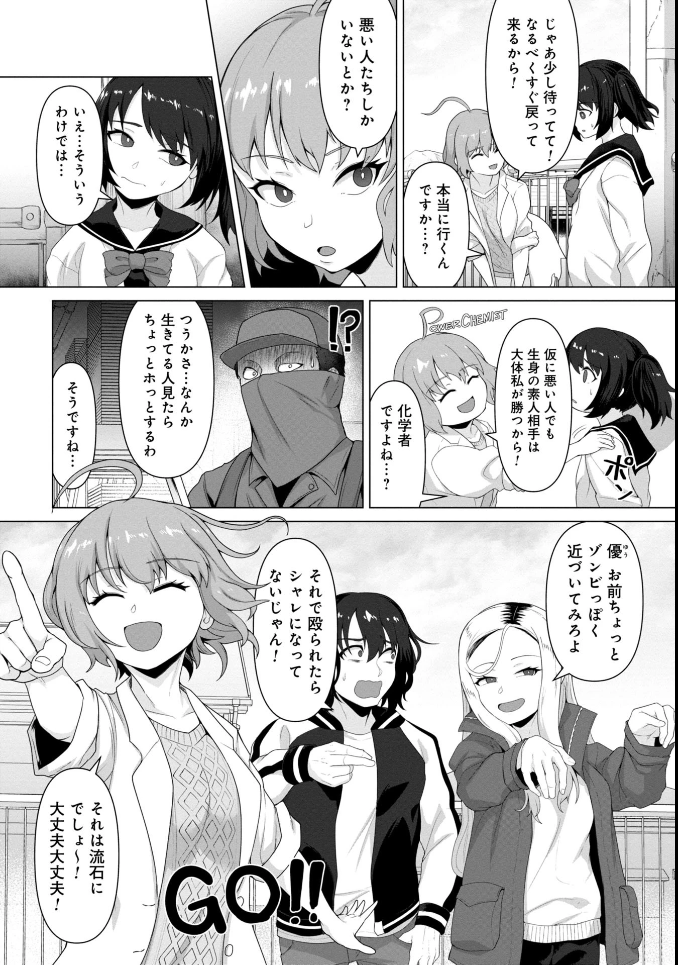 俺のワクチンだけがゾンビ化した世界を救える 第7話 - 1