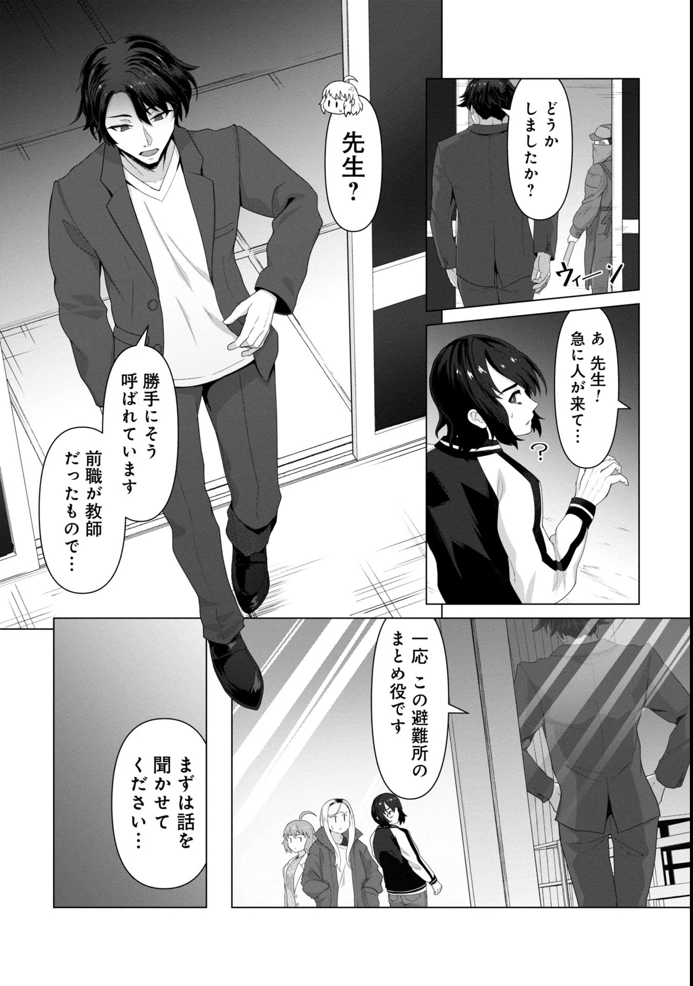 俺のワクチンだけがゾンビ化した世界を救える 第7話 - 3