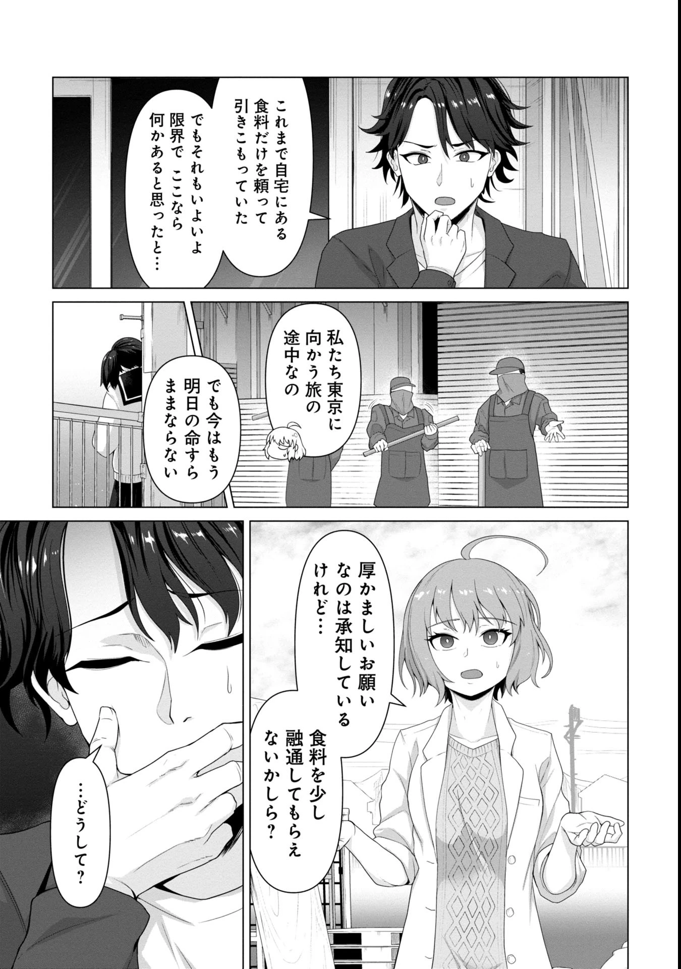 俺のワクチンだけがゾンビ化した世界を救える 第7話 - 4