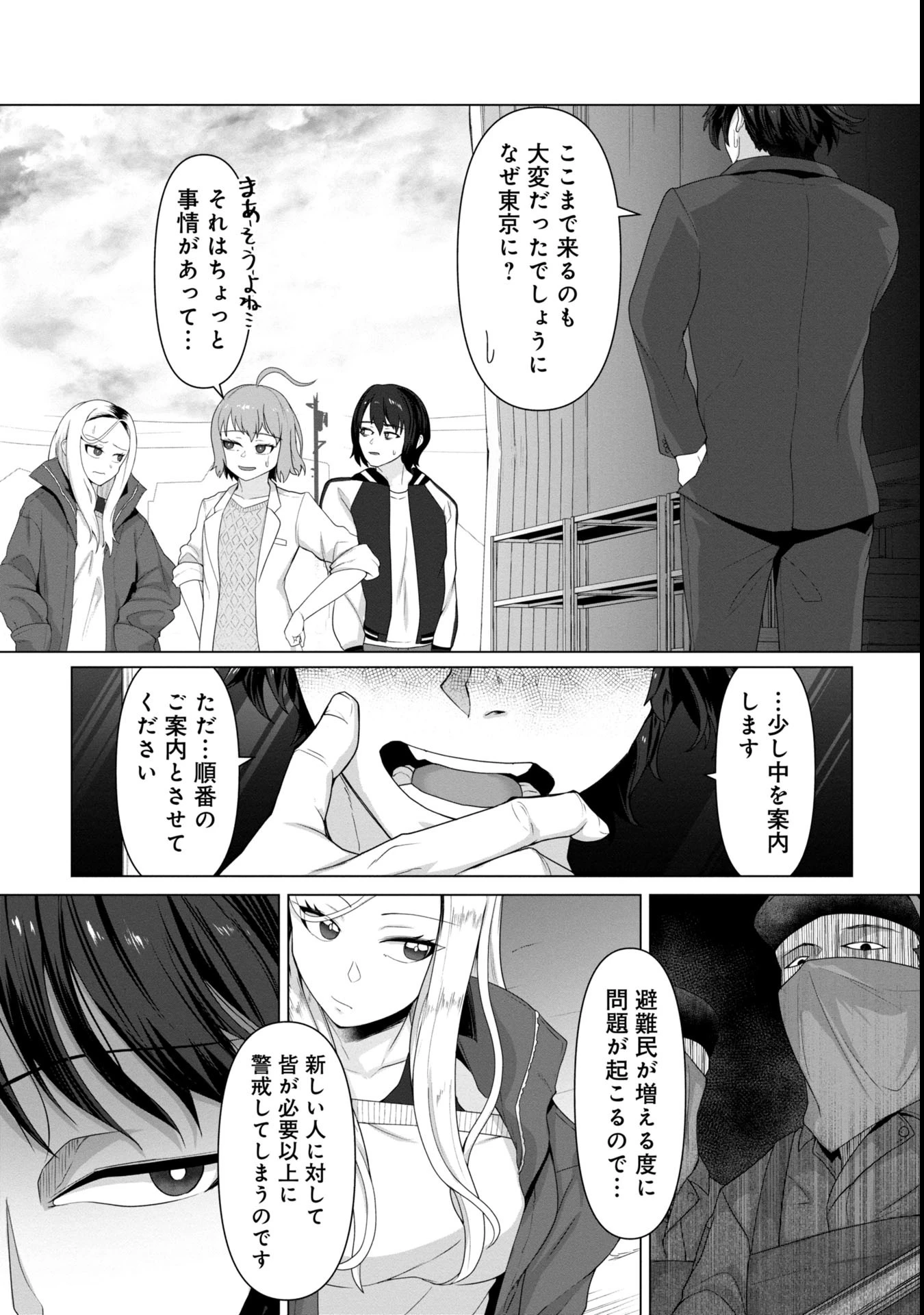 俺のワクチンだけがゾンビ化した世界を救える 第7話 - 5