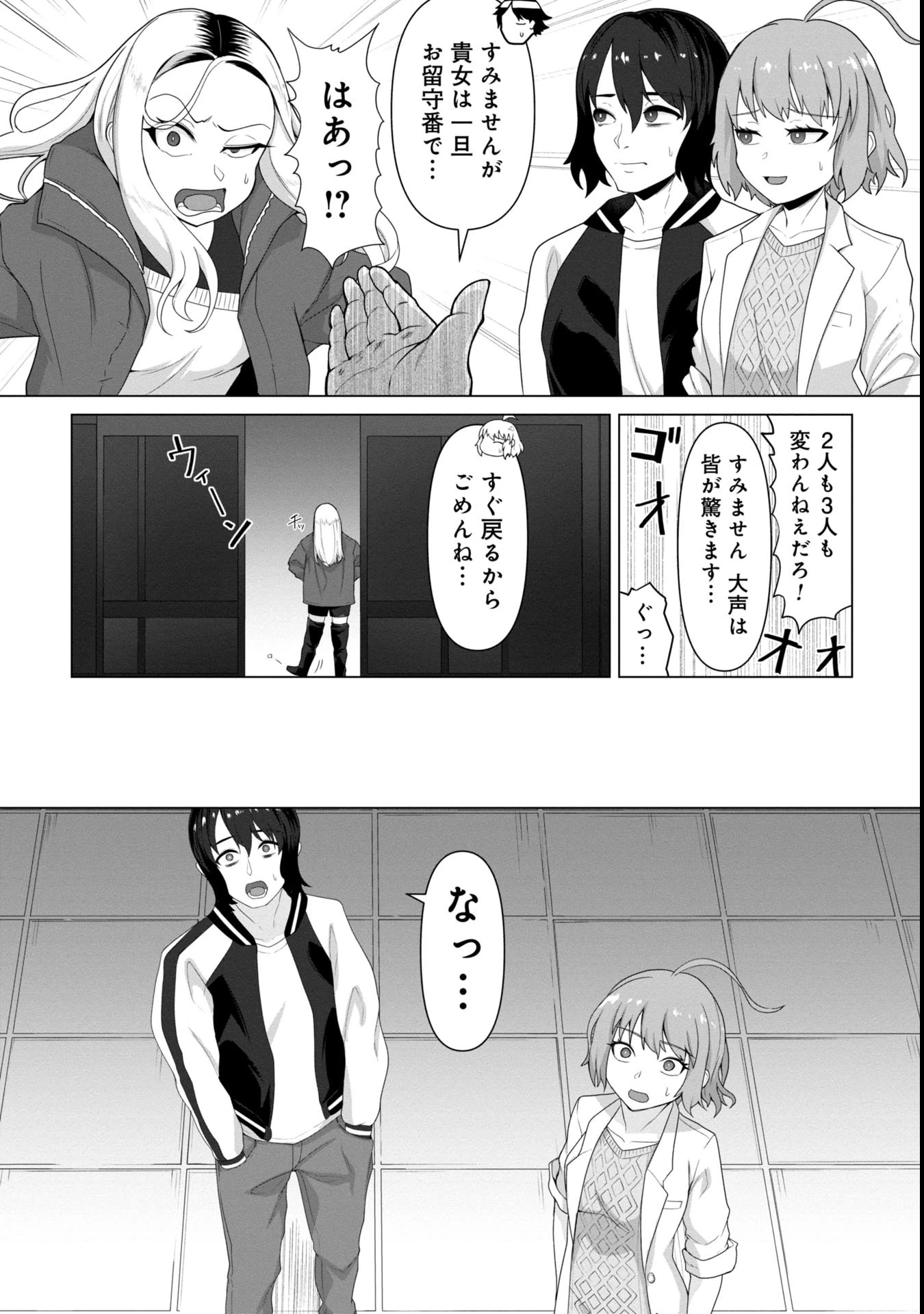 俺のワクチンだけがゾンビ化した世界を救える 第7話 - 6