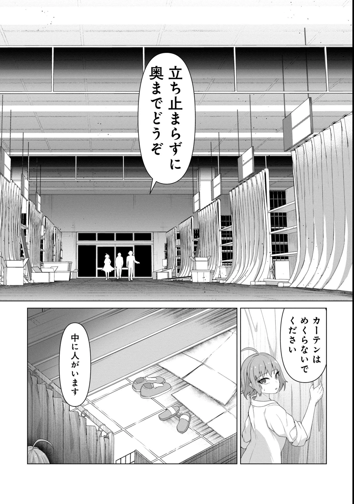 俺のワクチンだけがゾンビ化した世界を救える 第7話 - 7